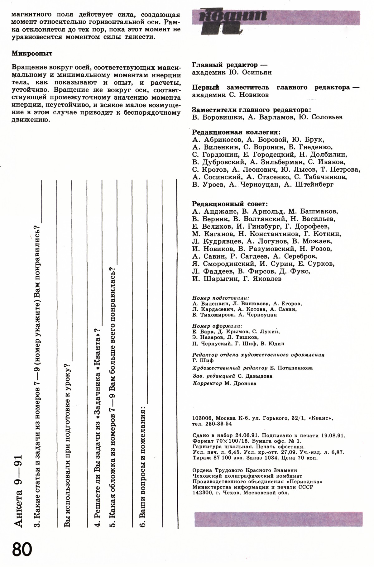 Стр. 80