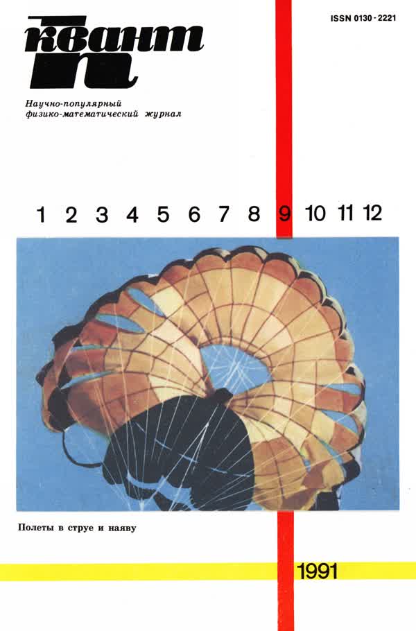 1991, № 9