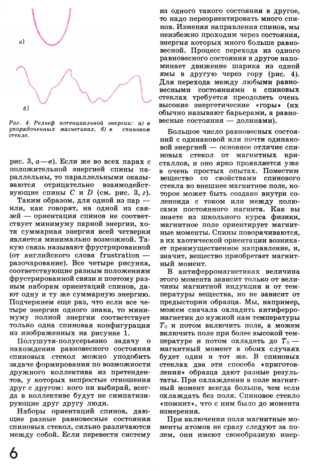 Стр. 6