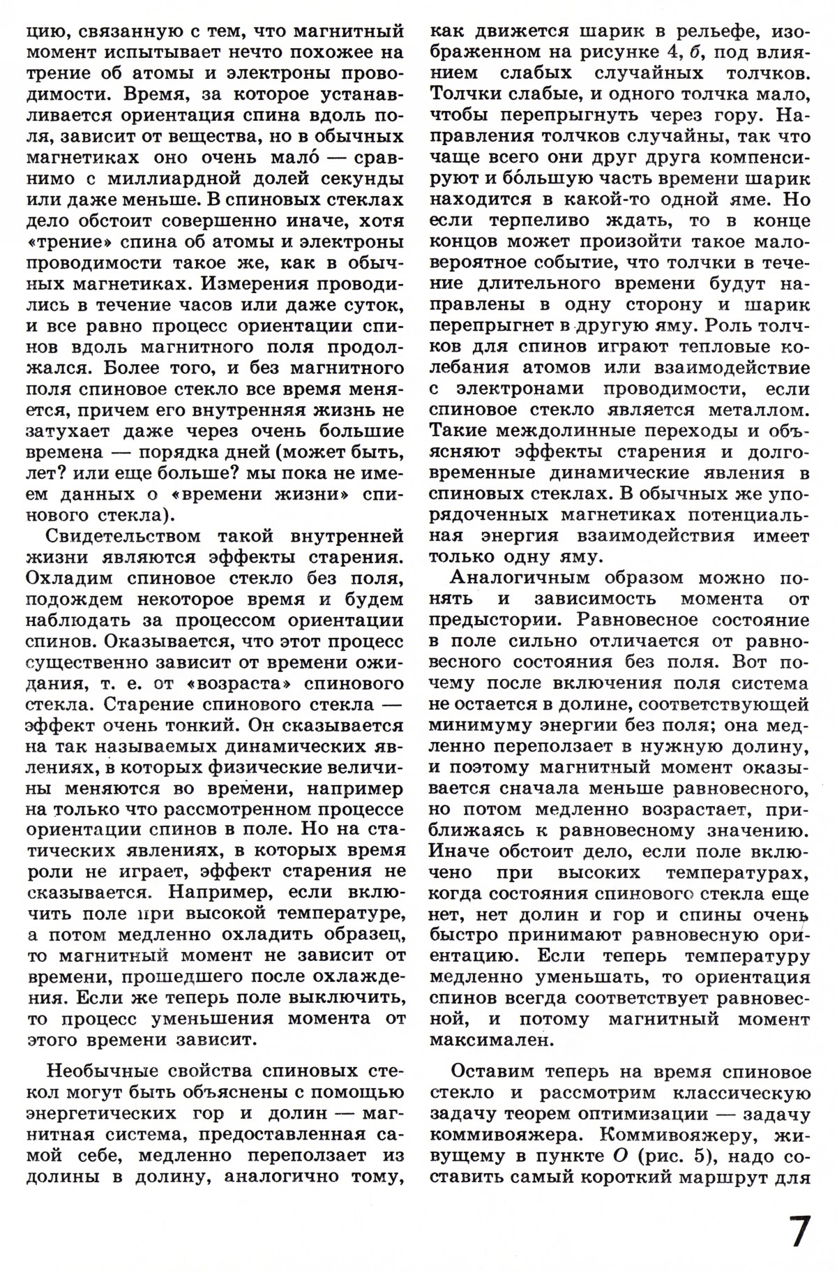 Стр. 7