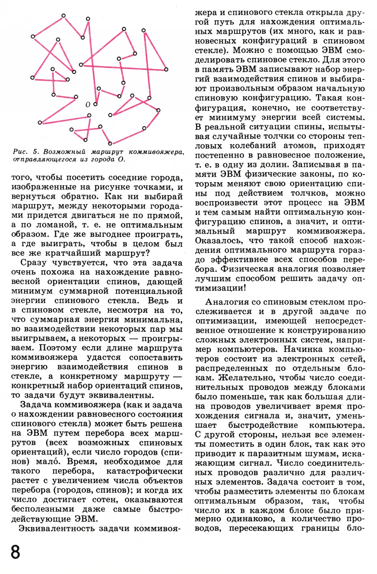Стр. 8