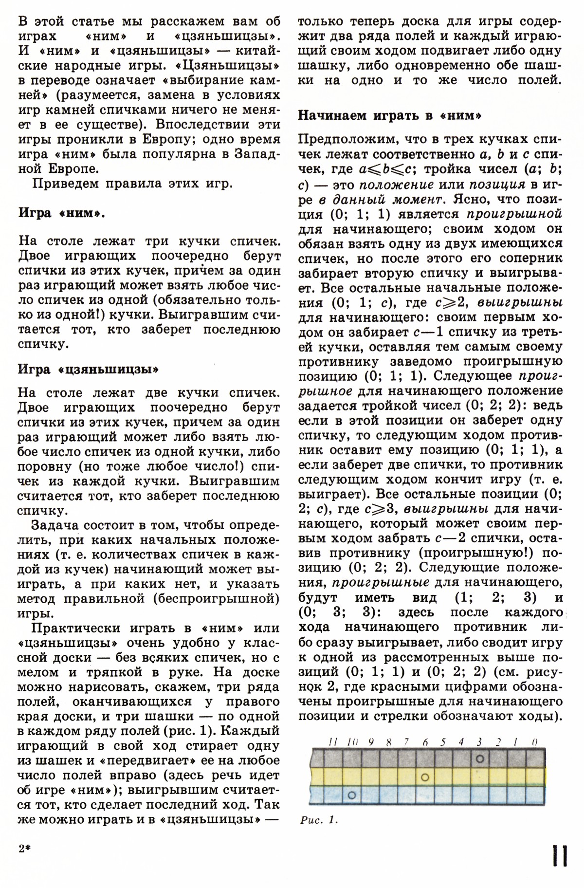 Стр. 11
