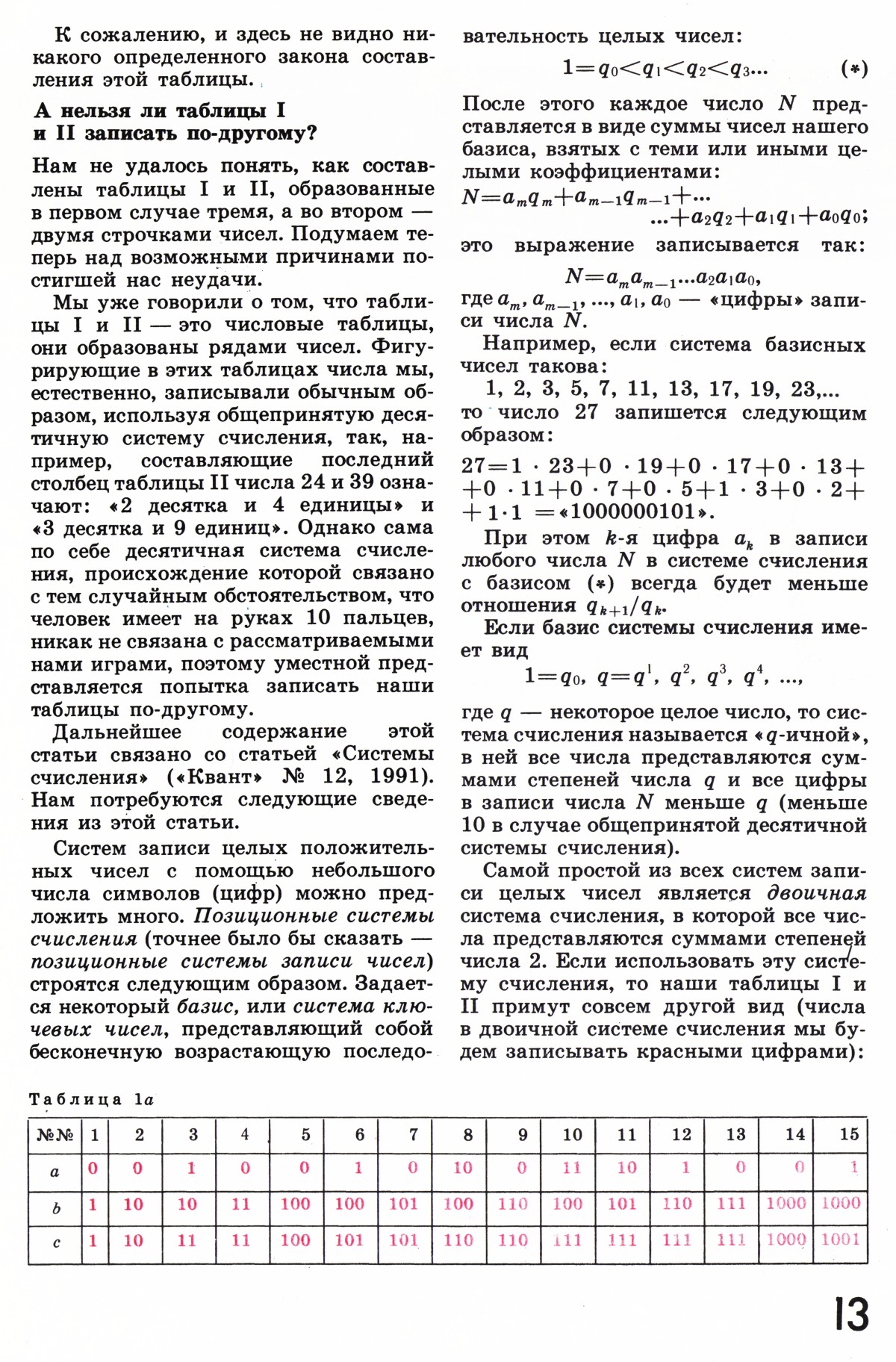 Стр. 13