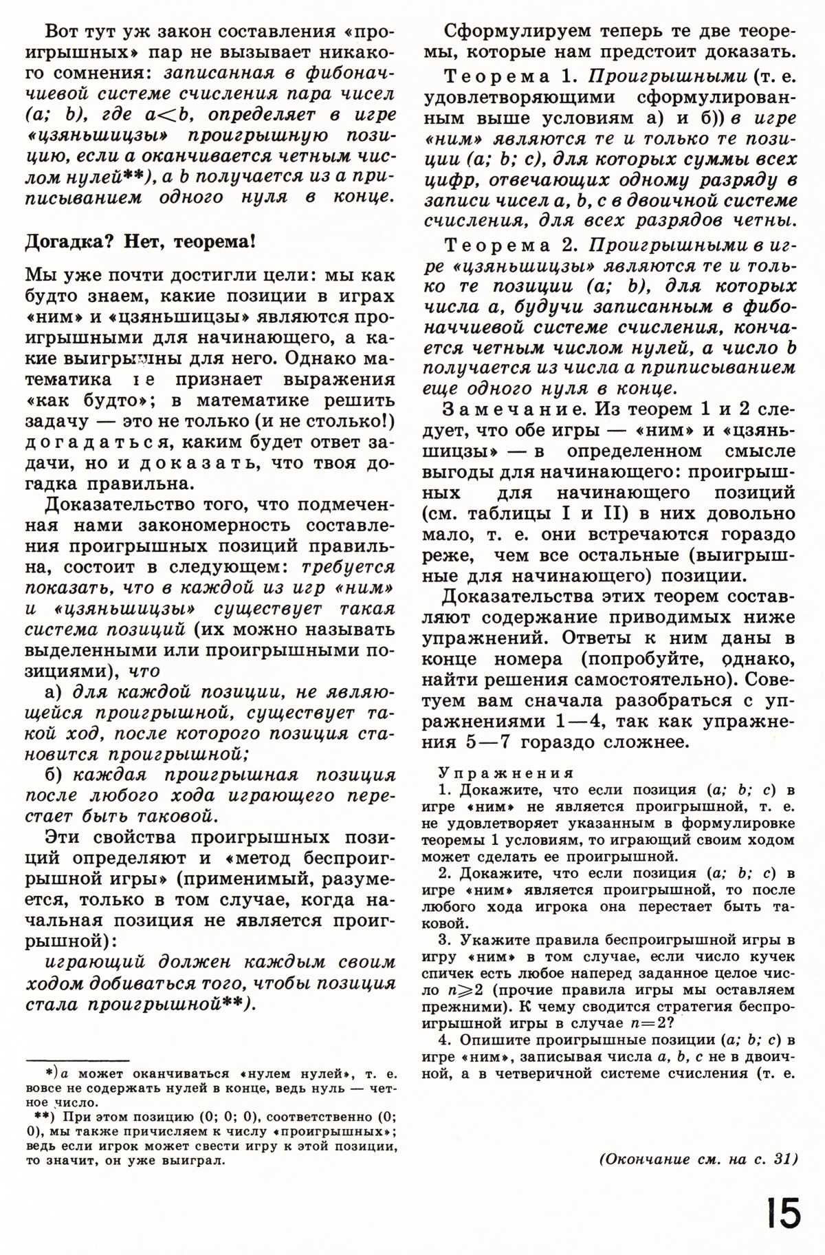 Стр. 15