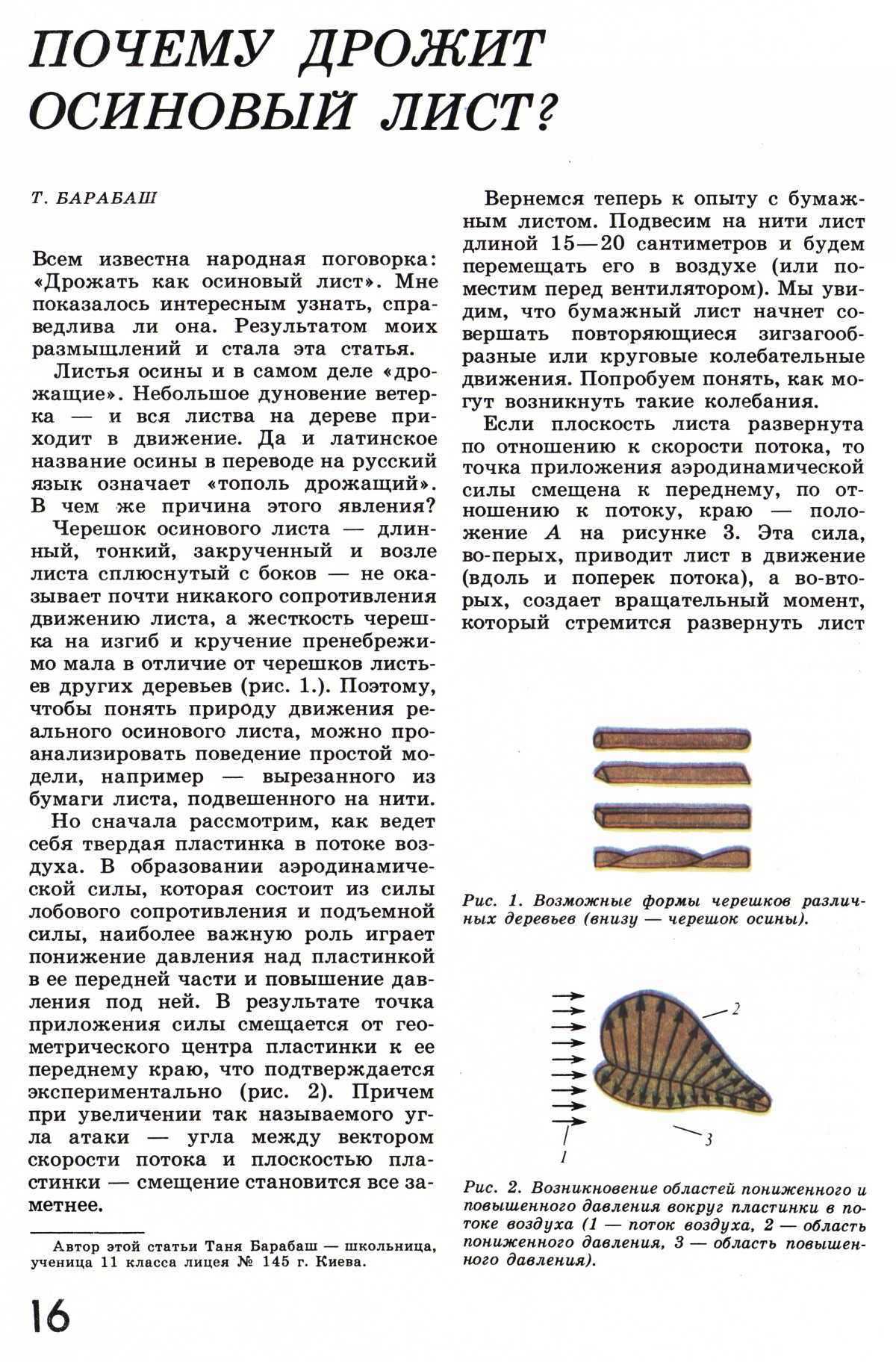 Стр. 16