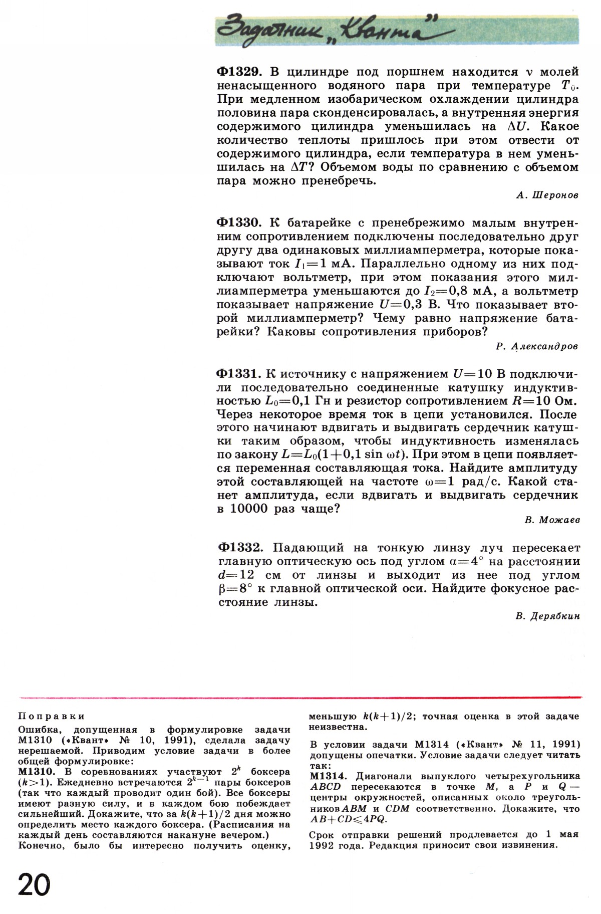 Стр. 20