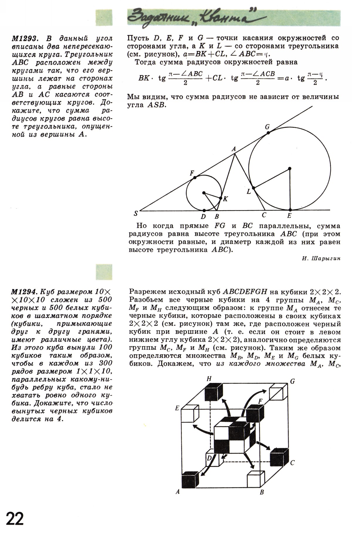 Стр. 22