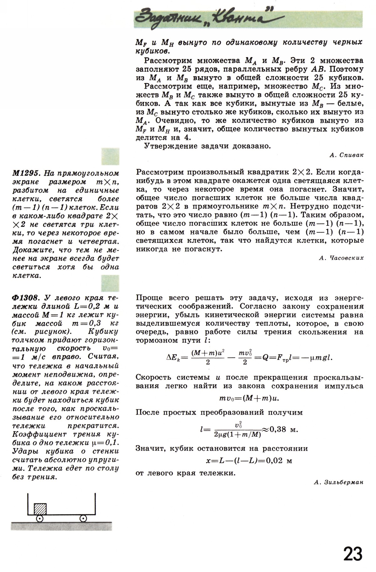 Стр. 23