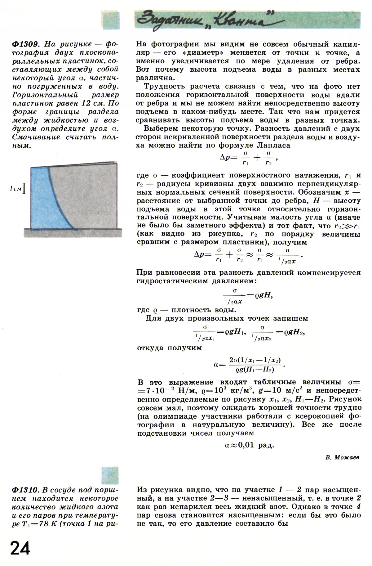 Стр. 24