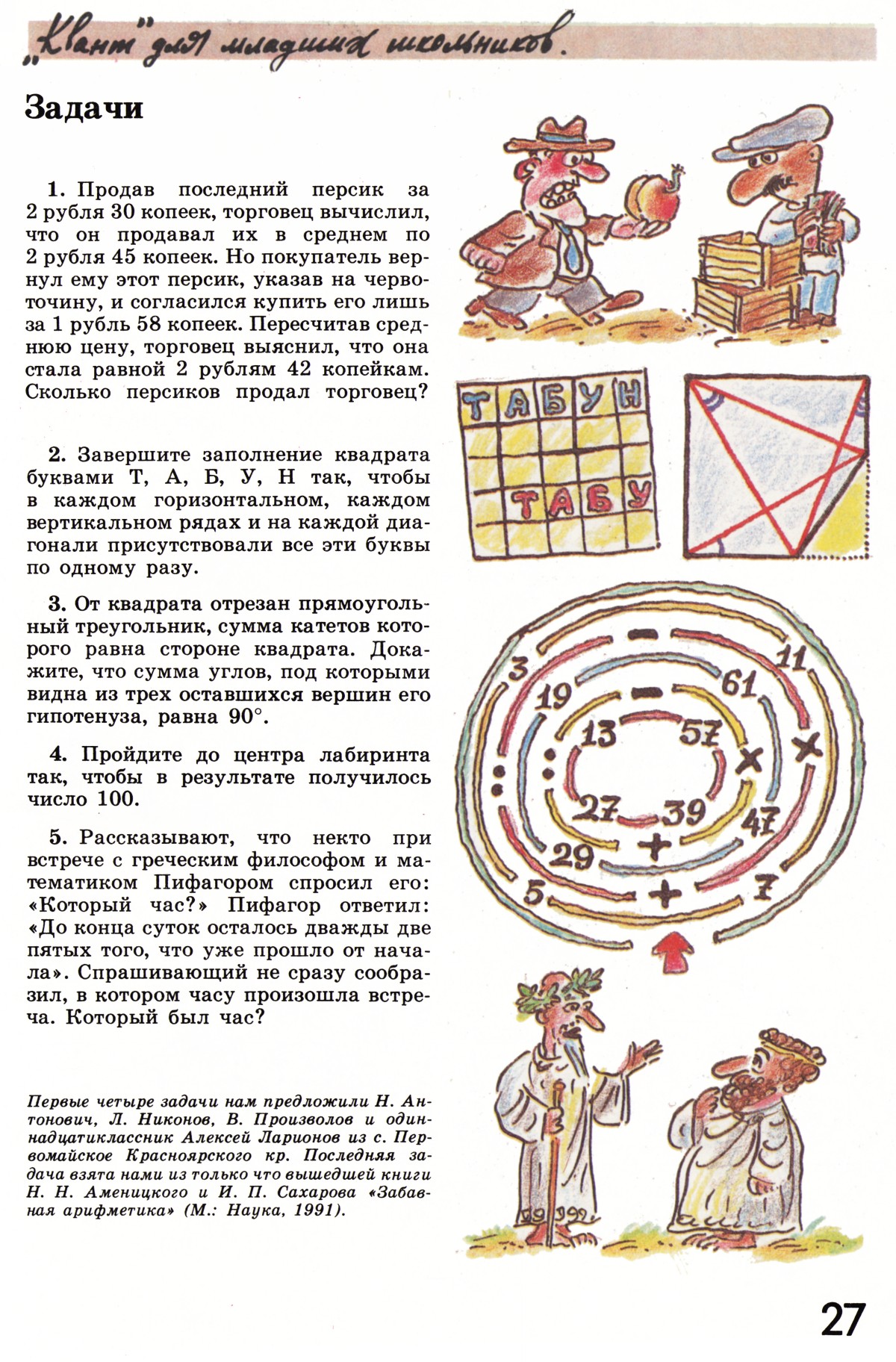 Стр. 27