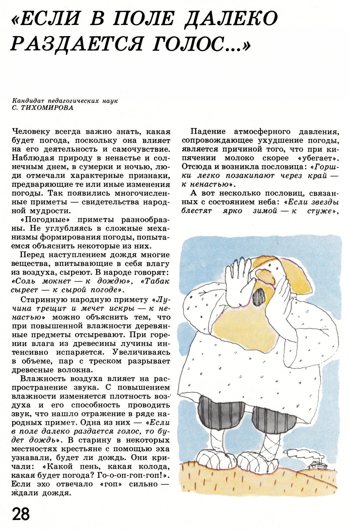 Стр. 28