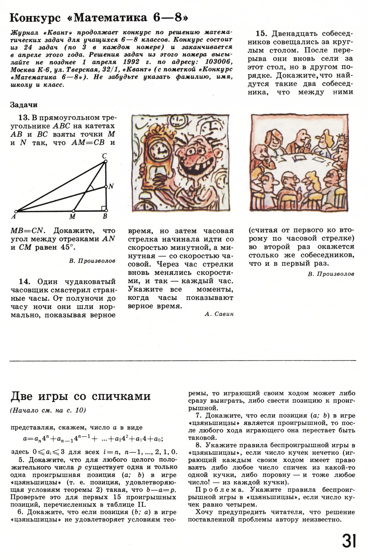Стр. 31