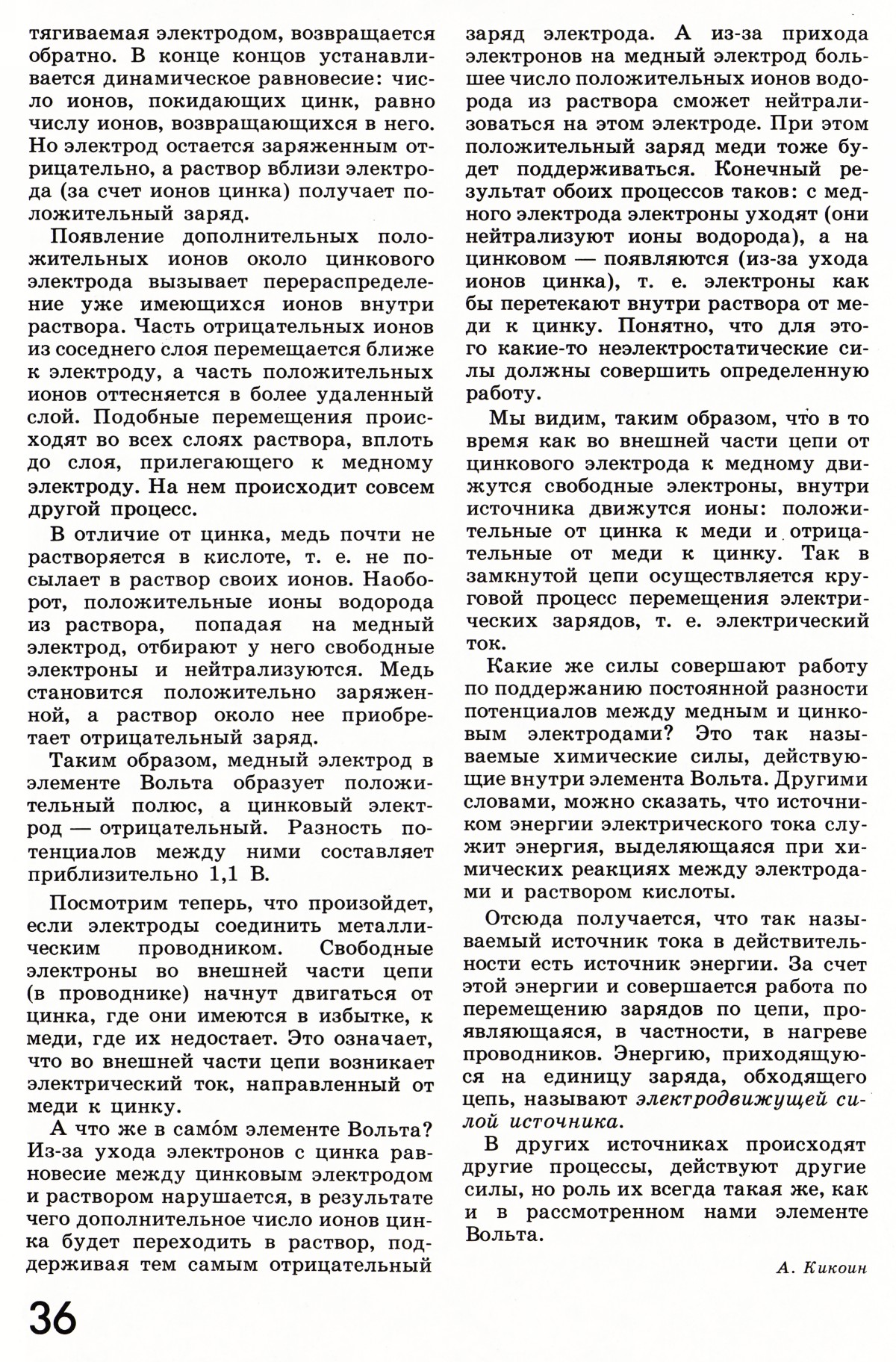 Стр. 36