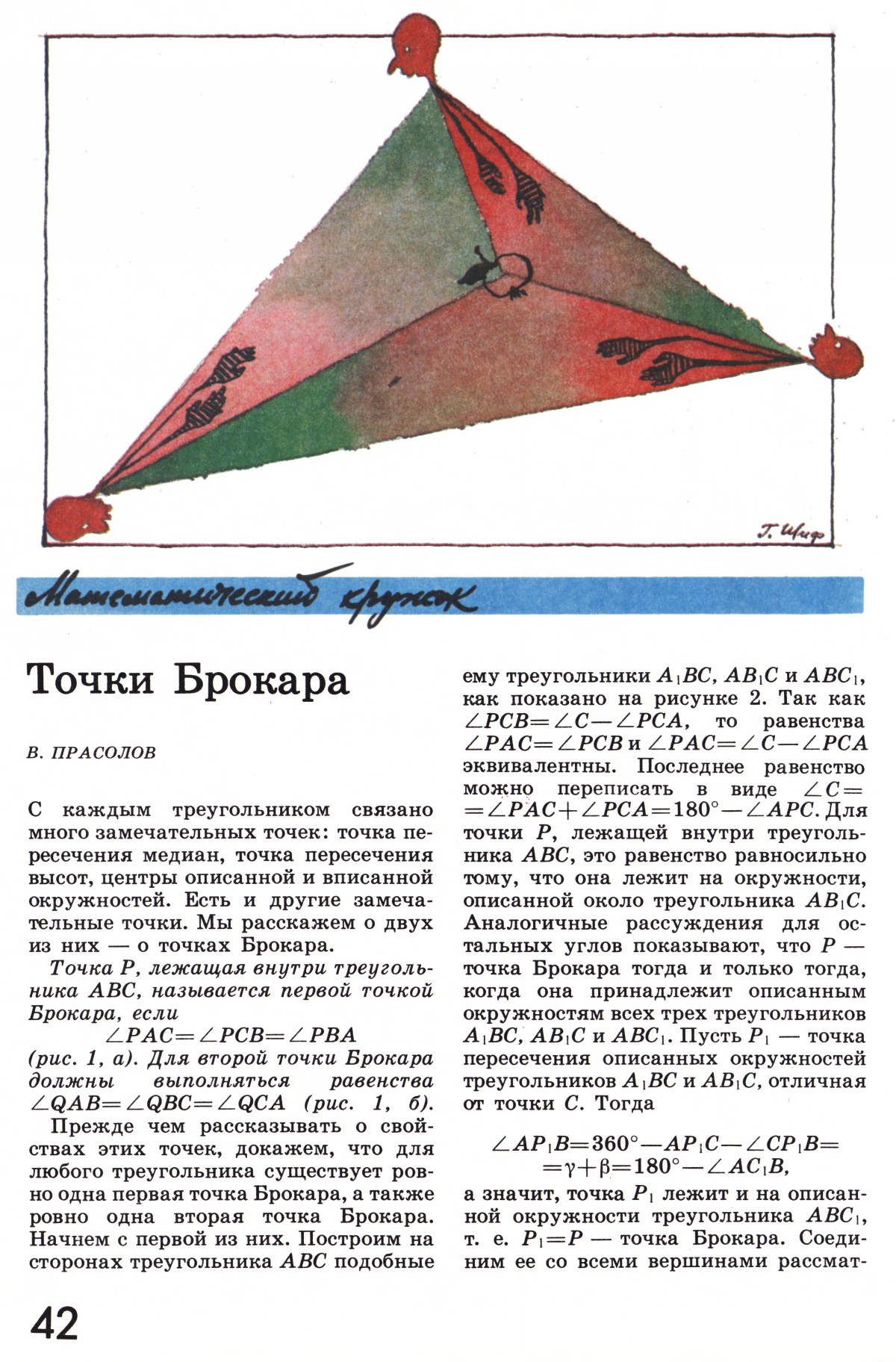 Стр. 42