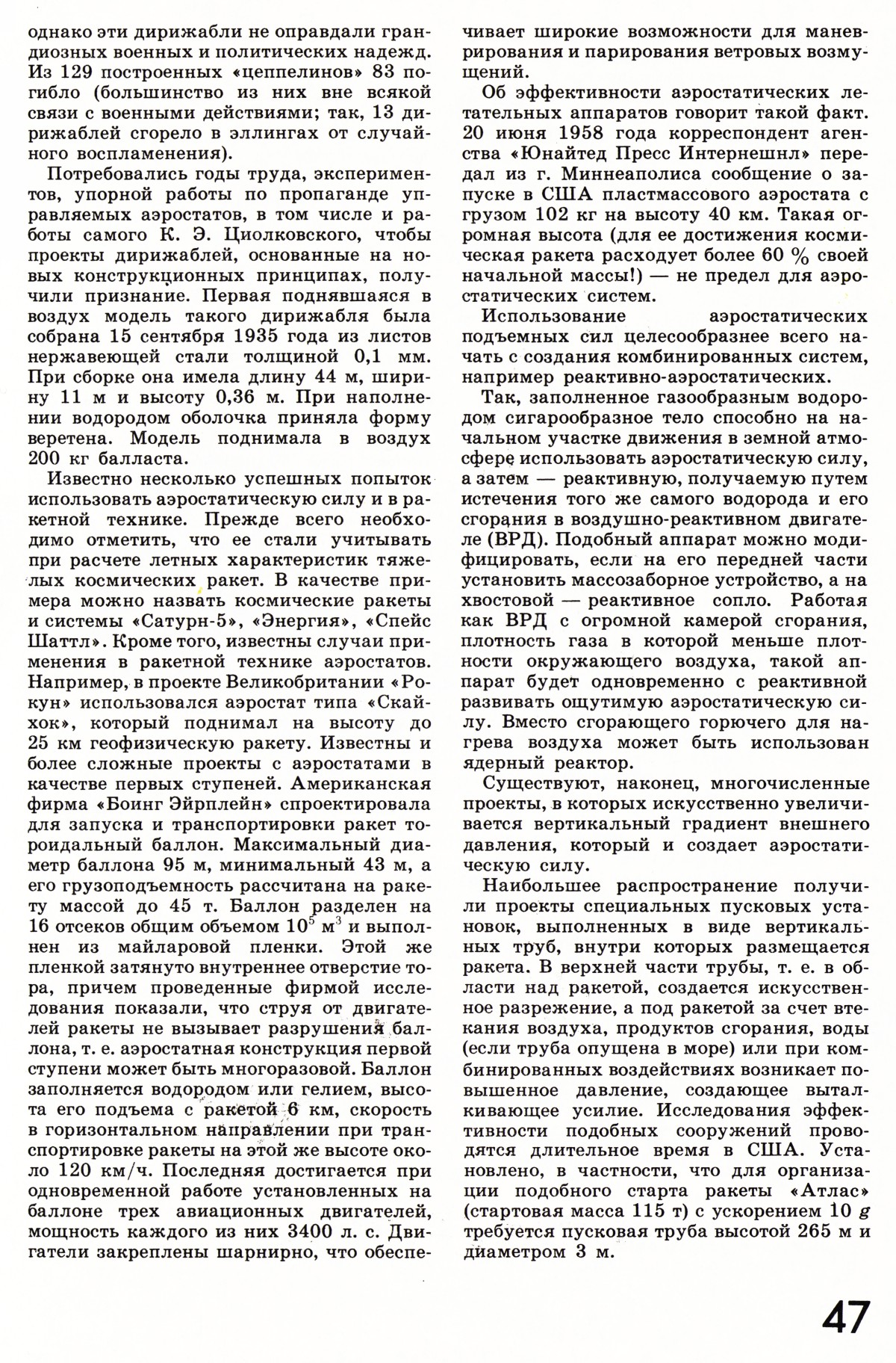 Стр. 47