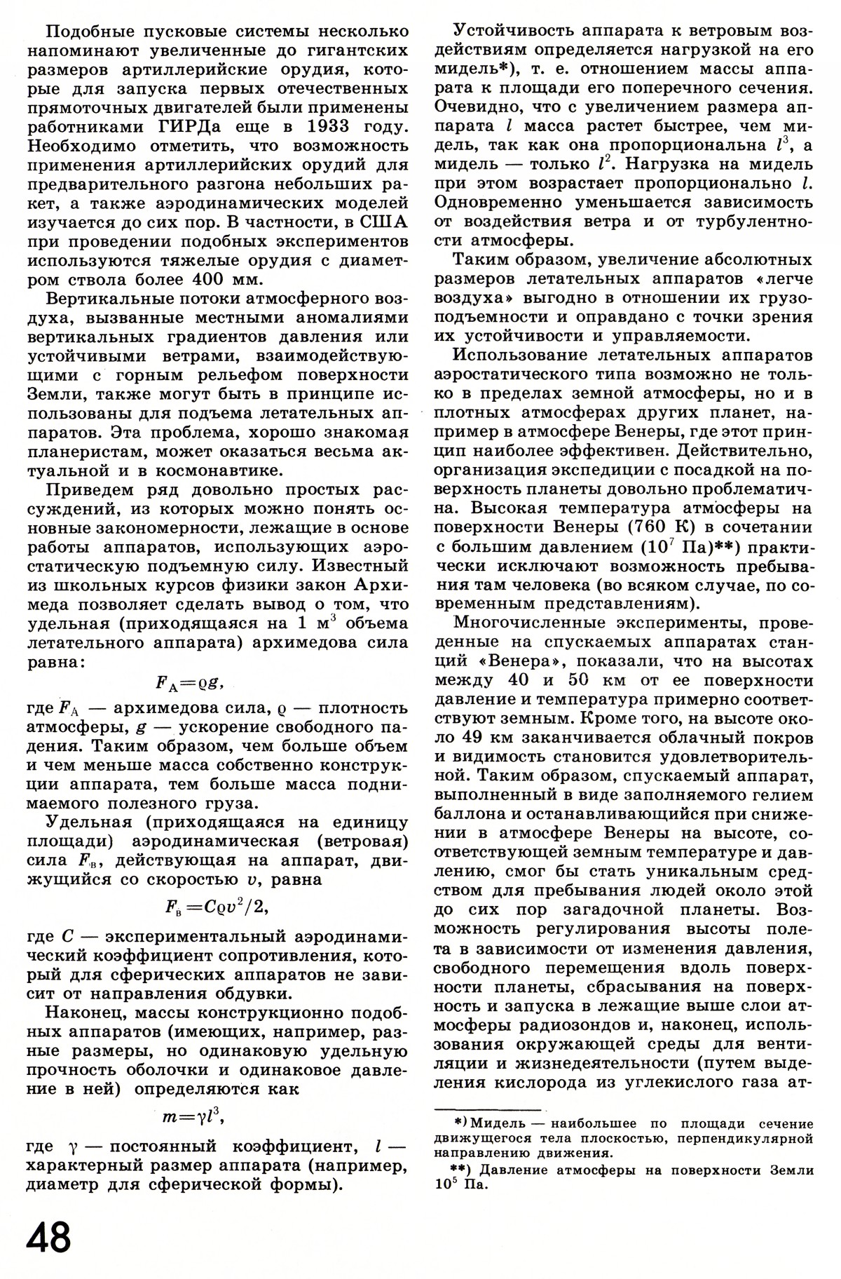 Стр. 48
