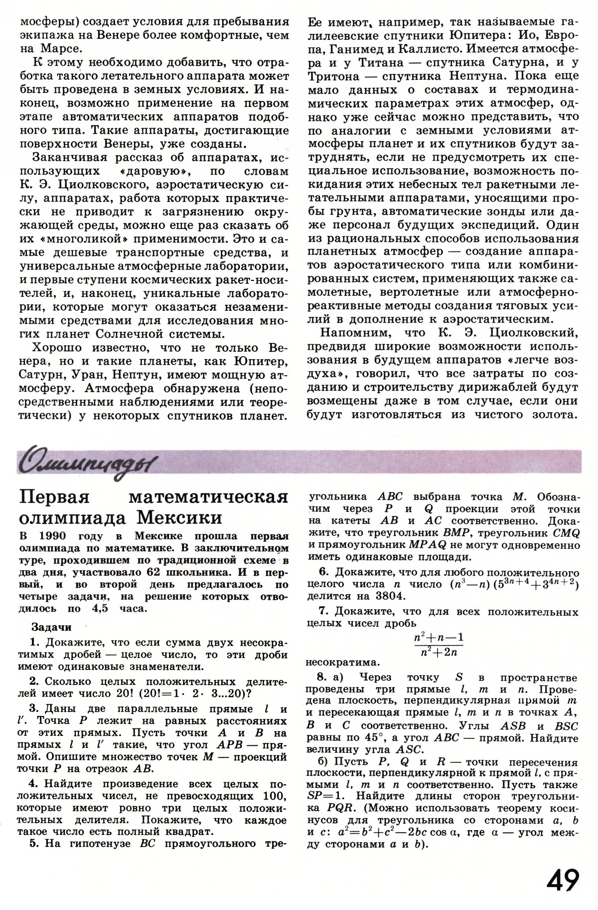 Стр. 49