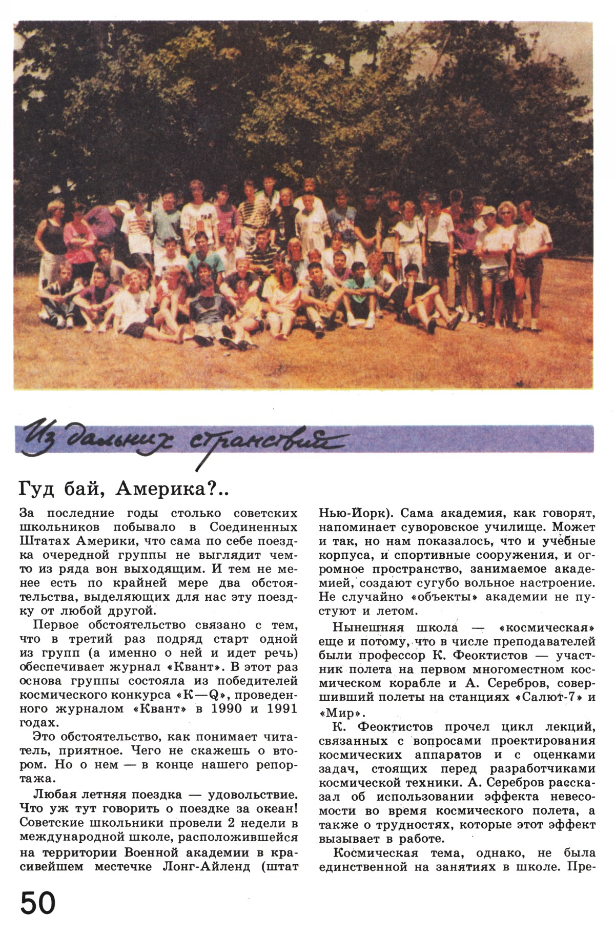 Стр. 50