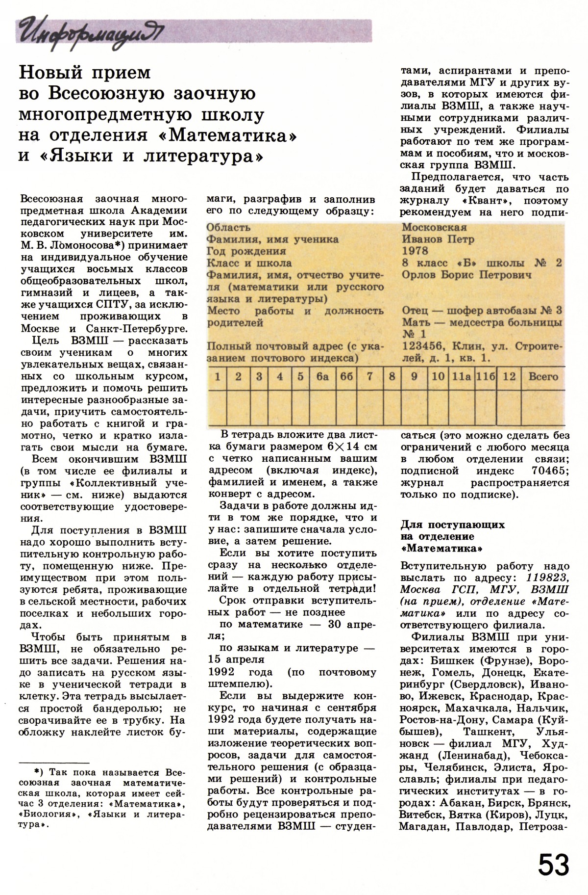Стр. 53