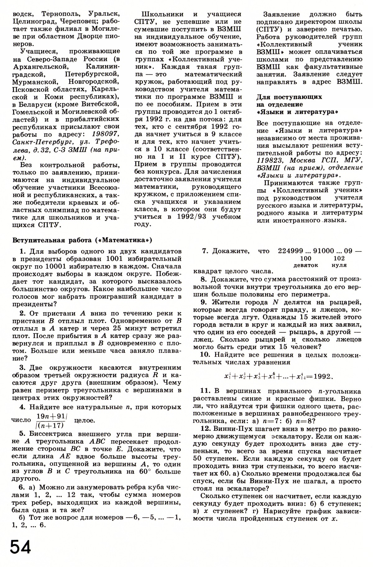 Стр. 54