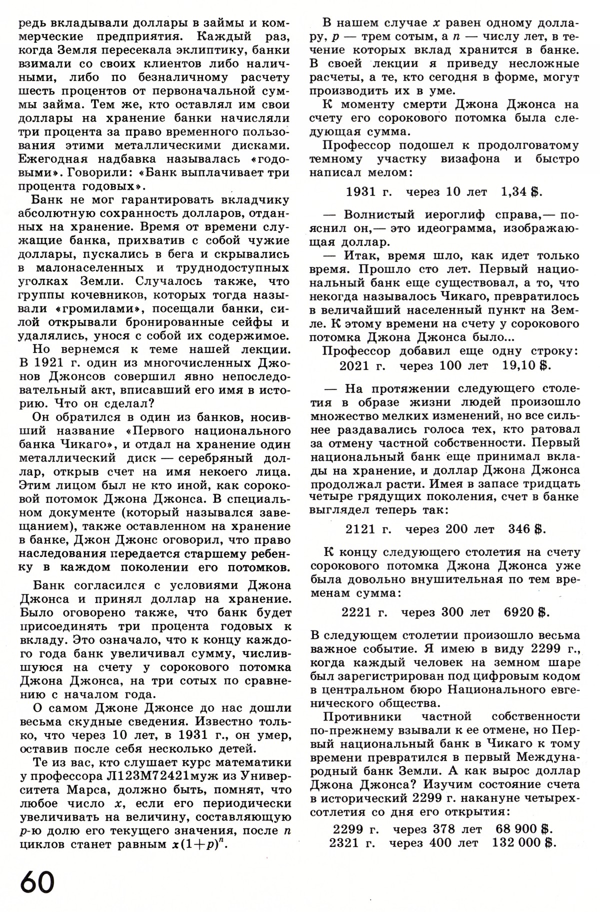 Стр. 60