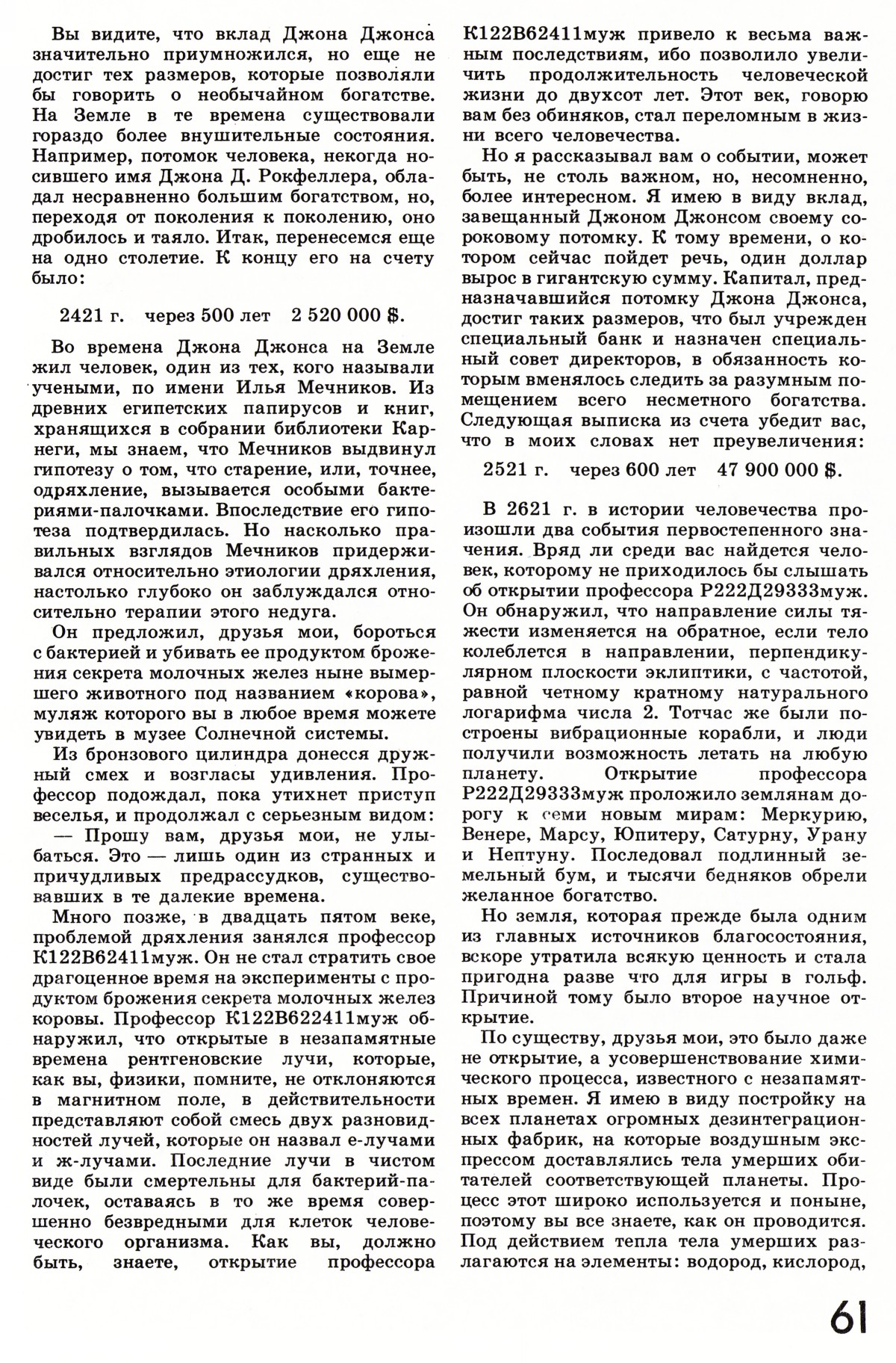 Стр. 61