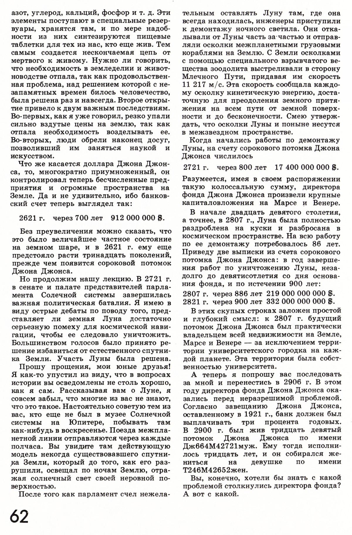 Стр. 62