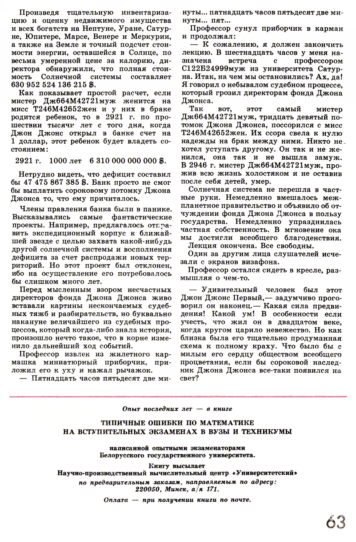 Стр. 63