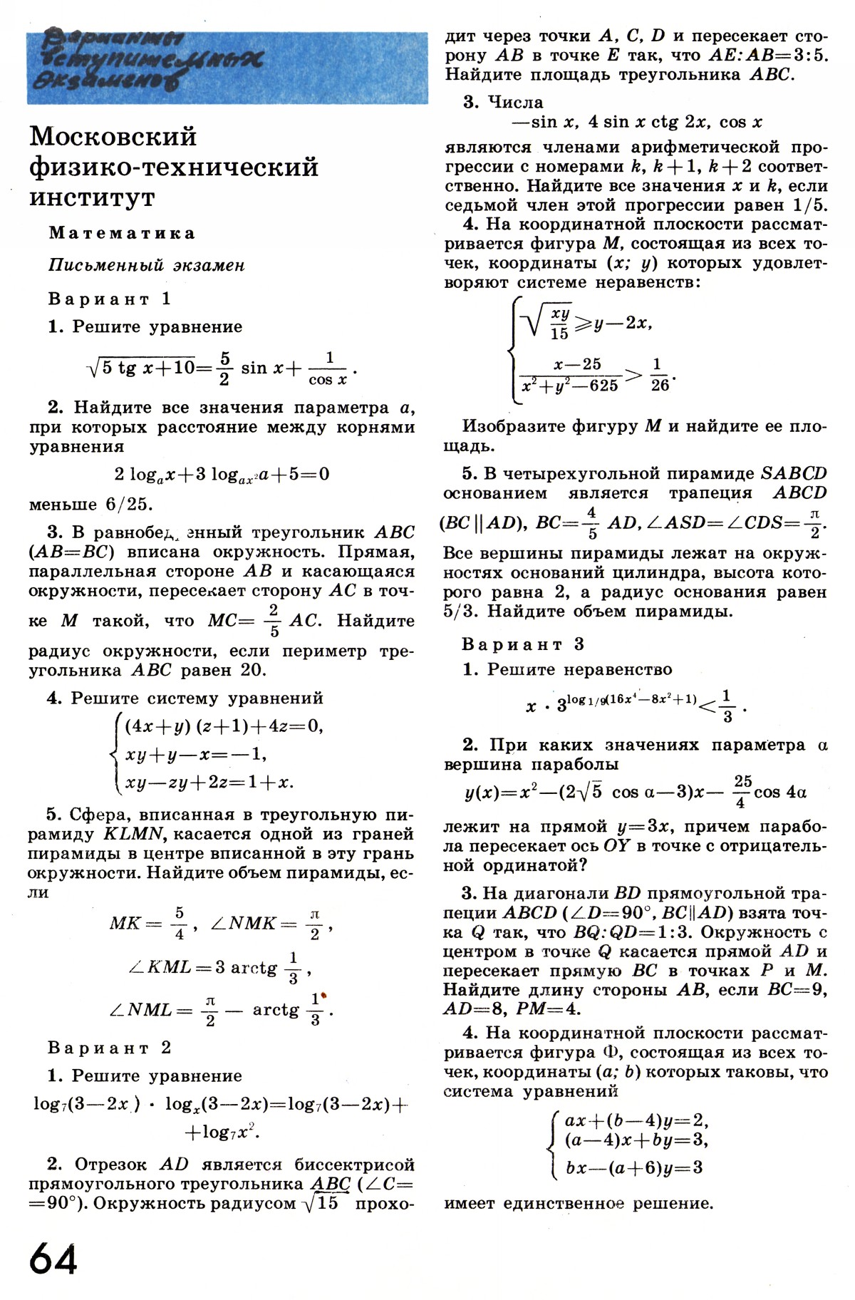 Стр. 64