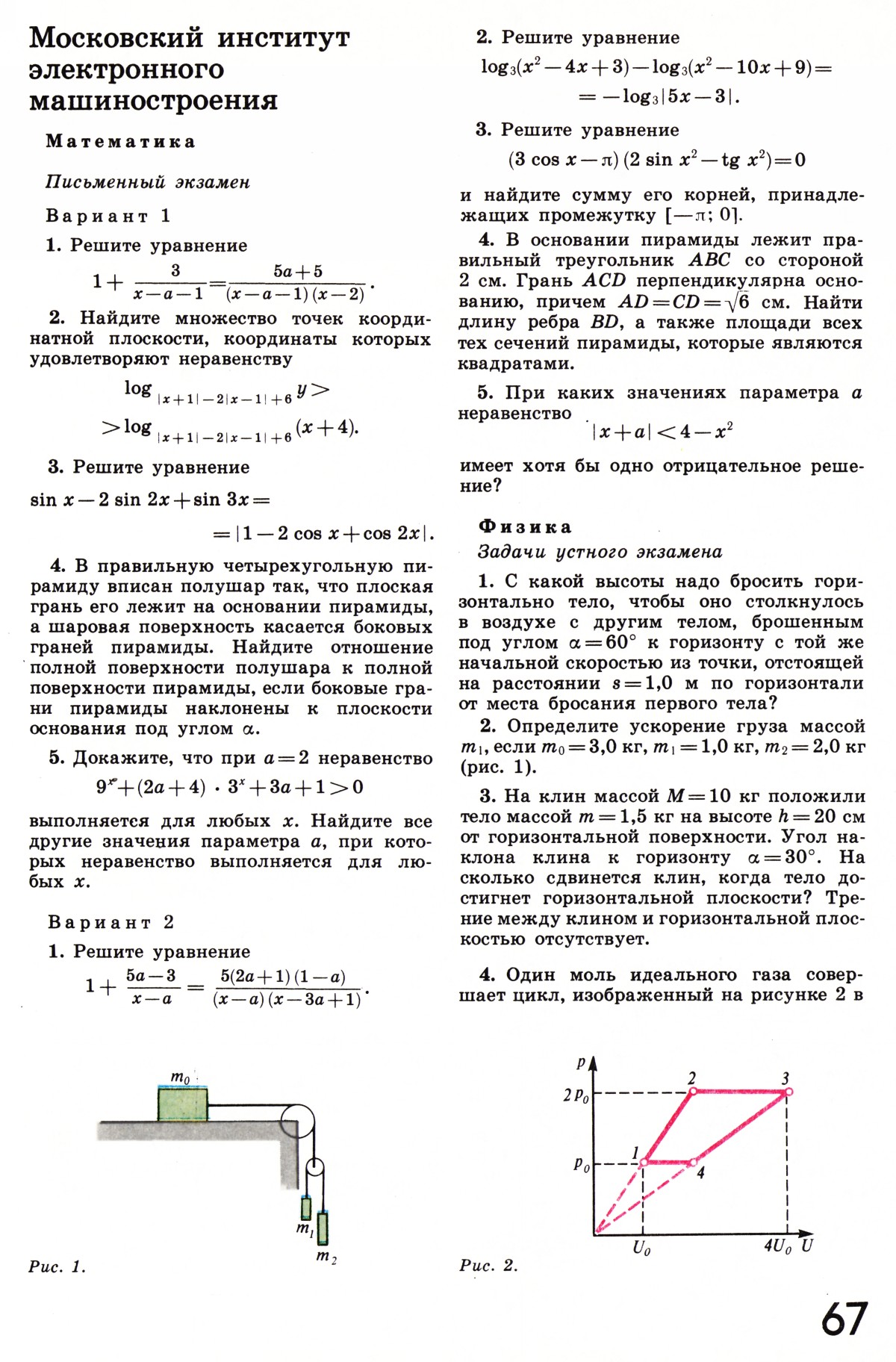 Стр. 67