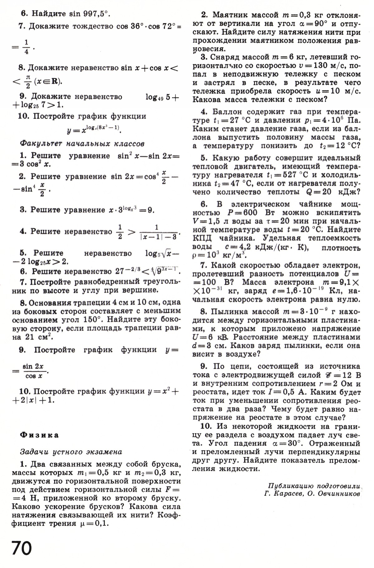 Стр. 70