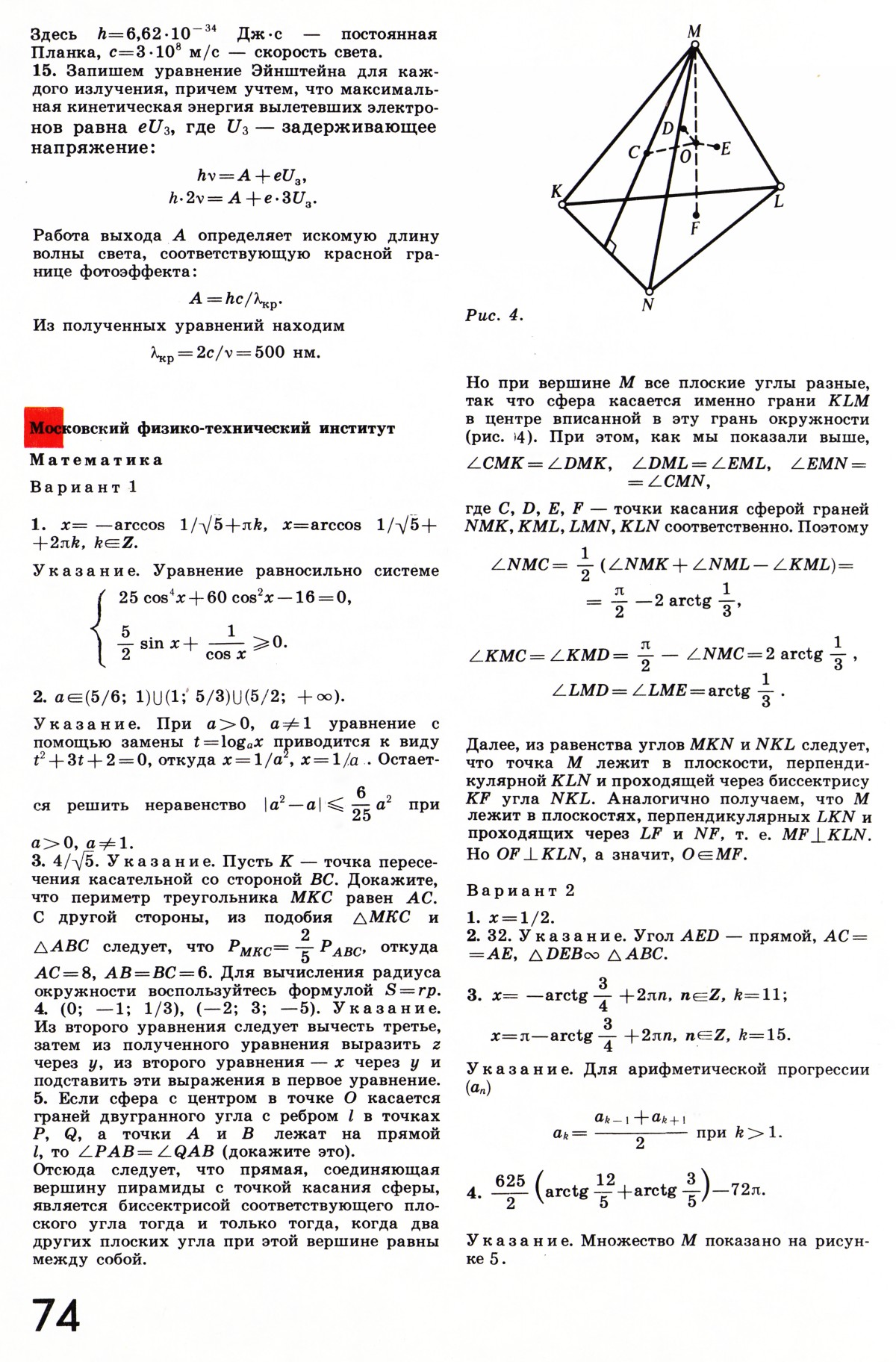 Стр. 74