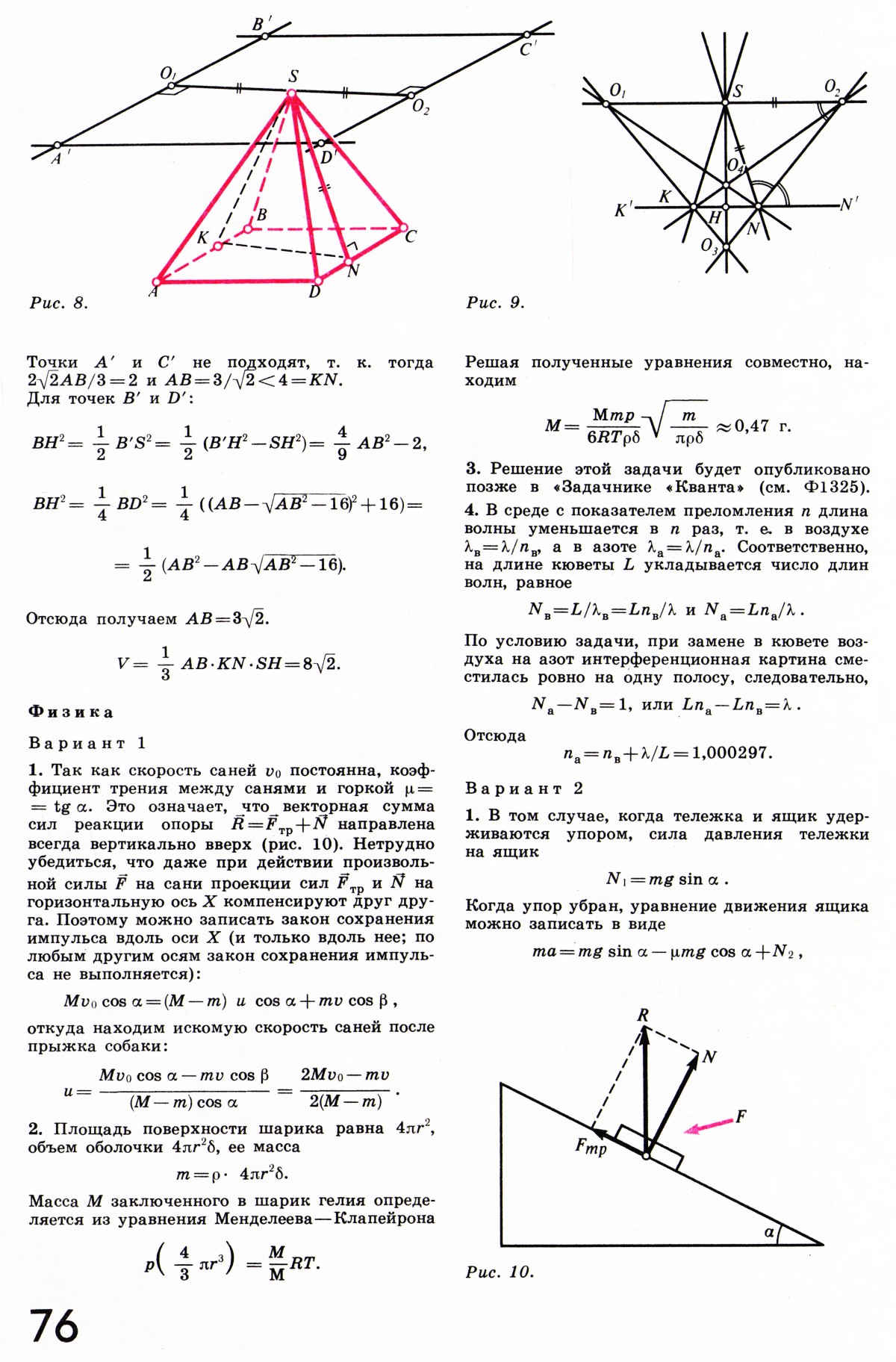 Стр. 76