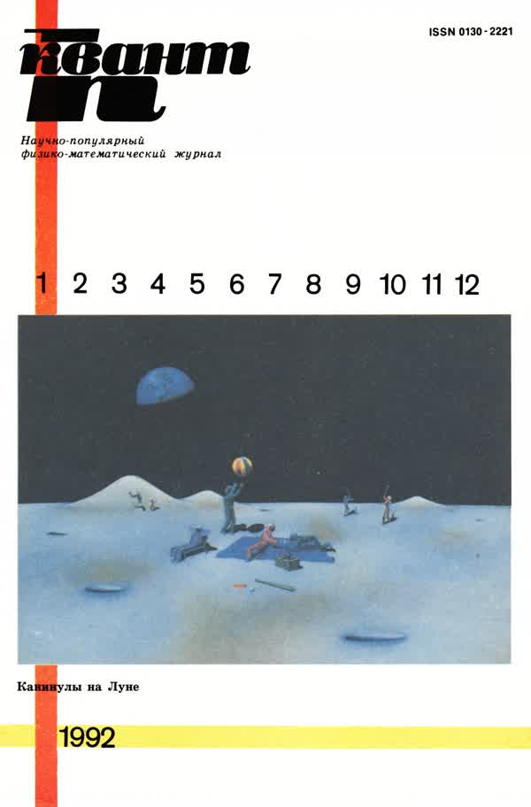 1992, № 1