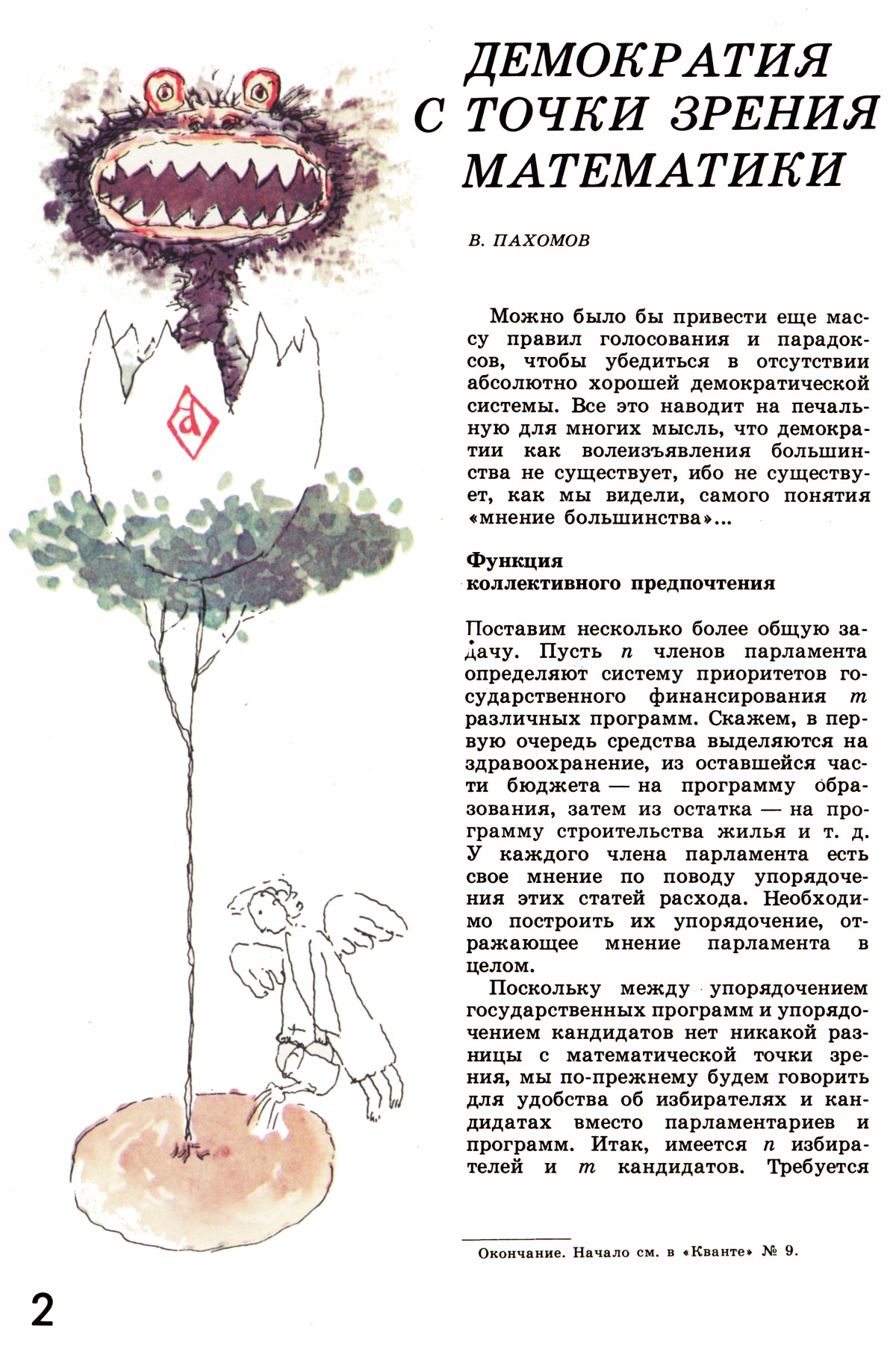 Стр. 2