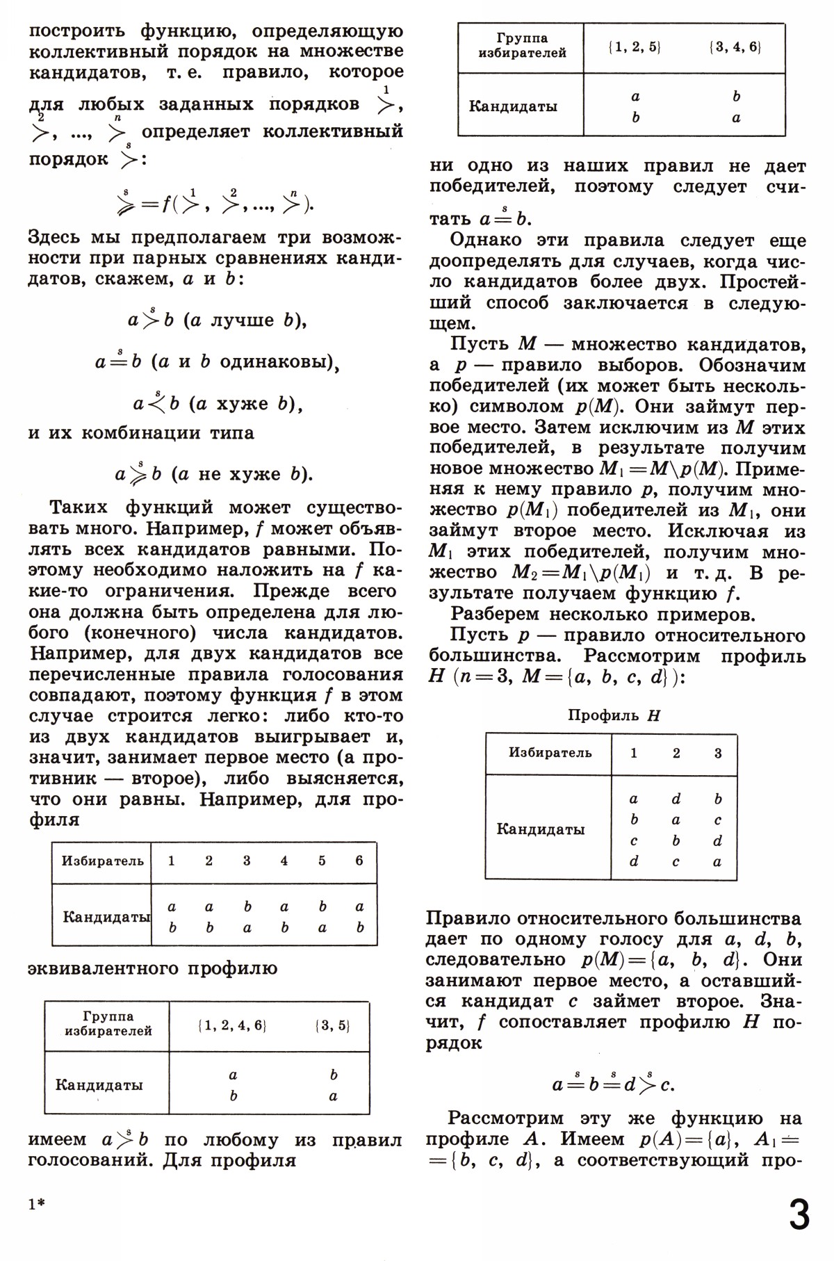Стр. 3