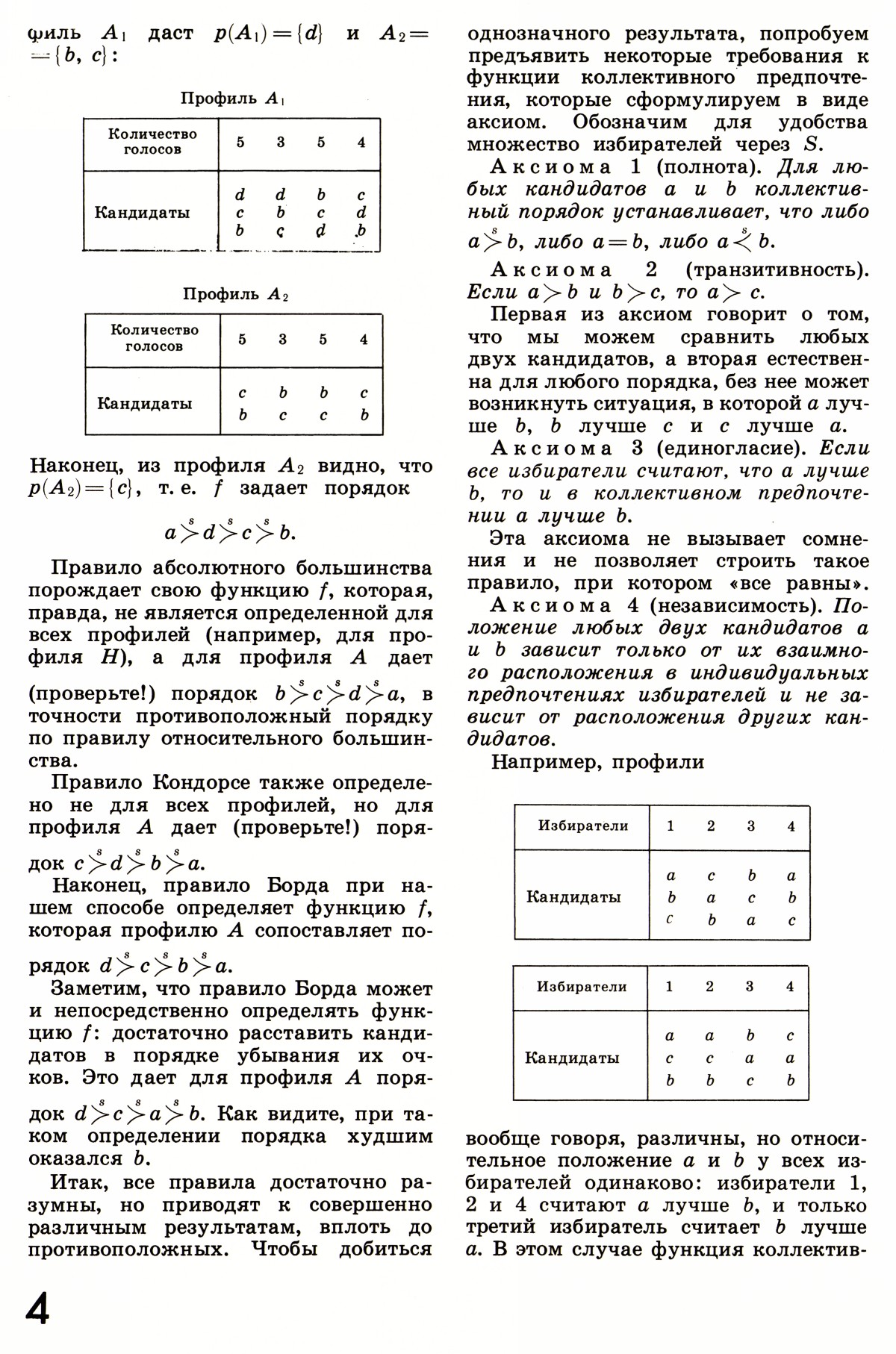 Стр. 4
