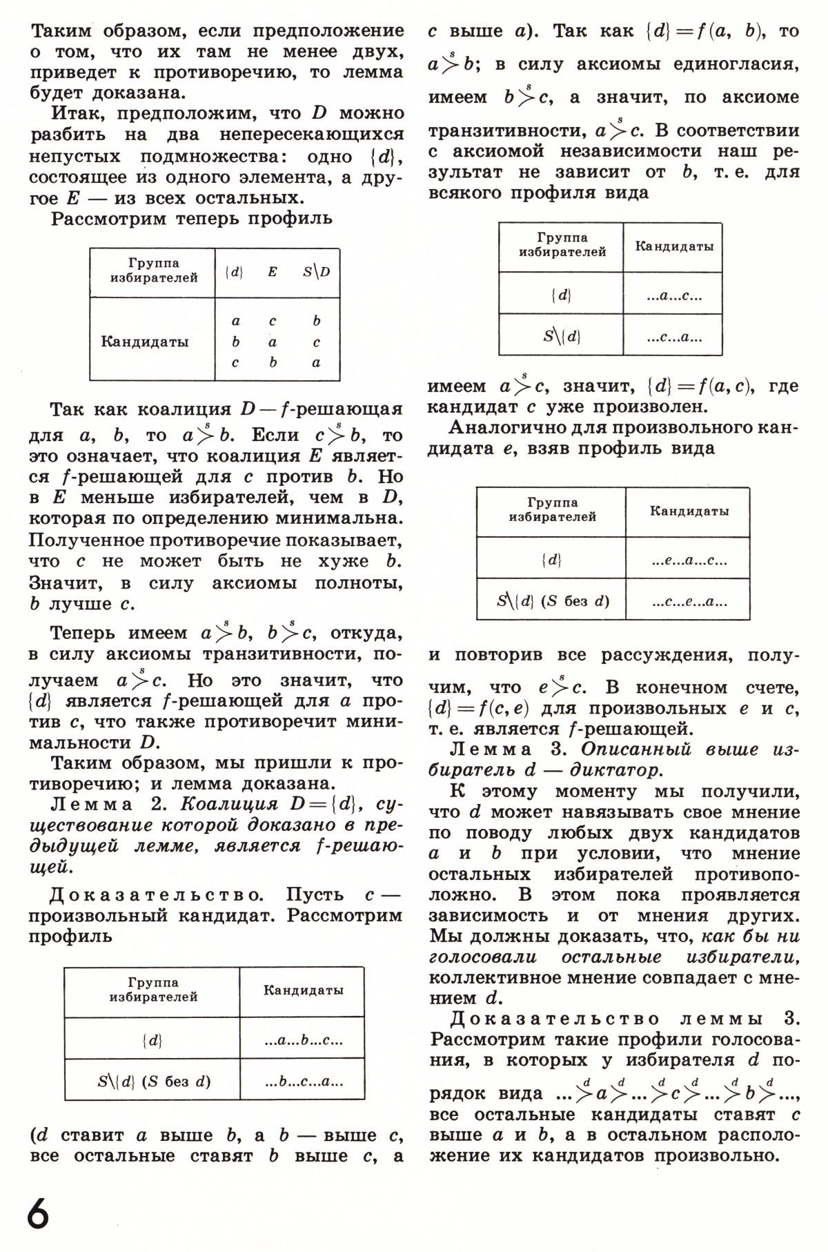 Стр. 6