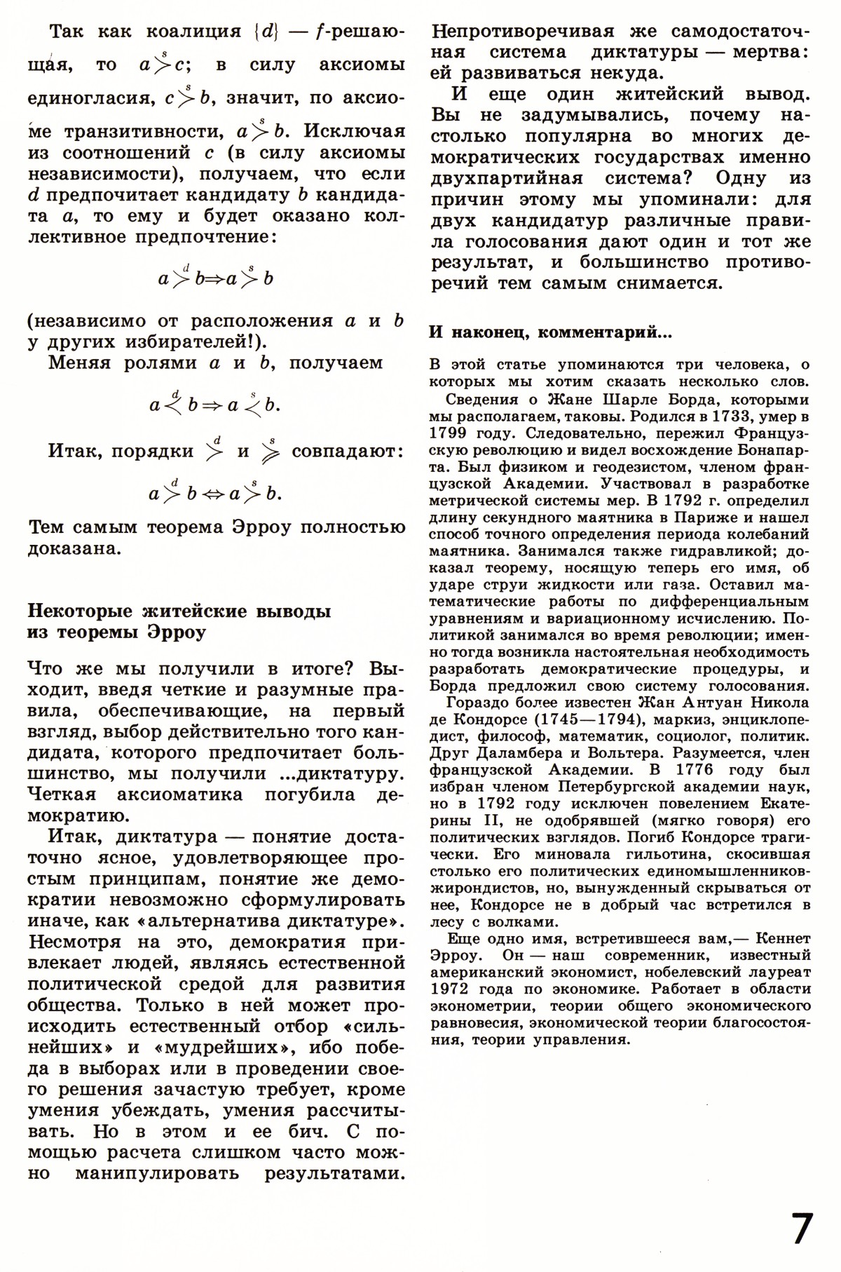 Стр. 7