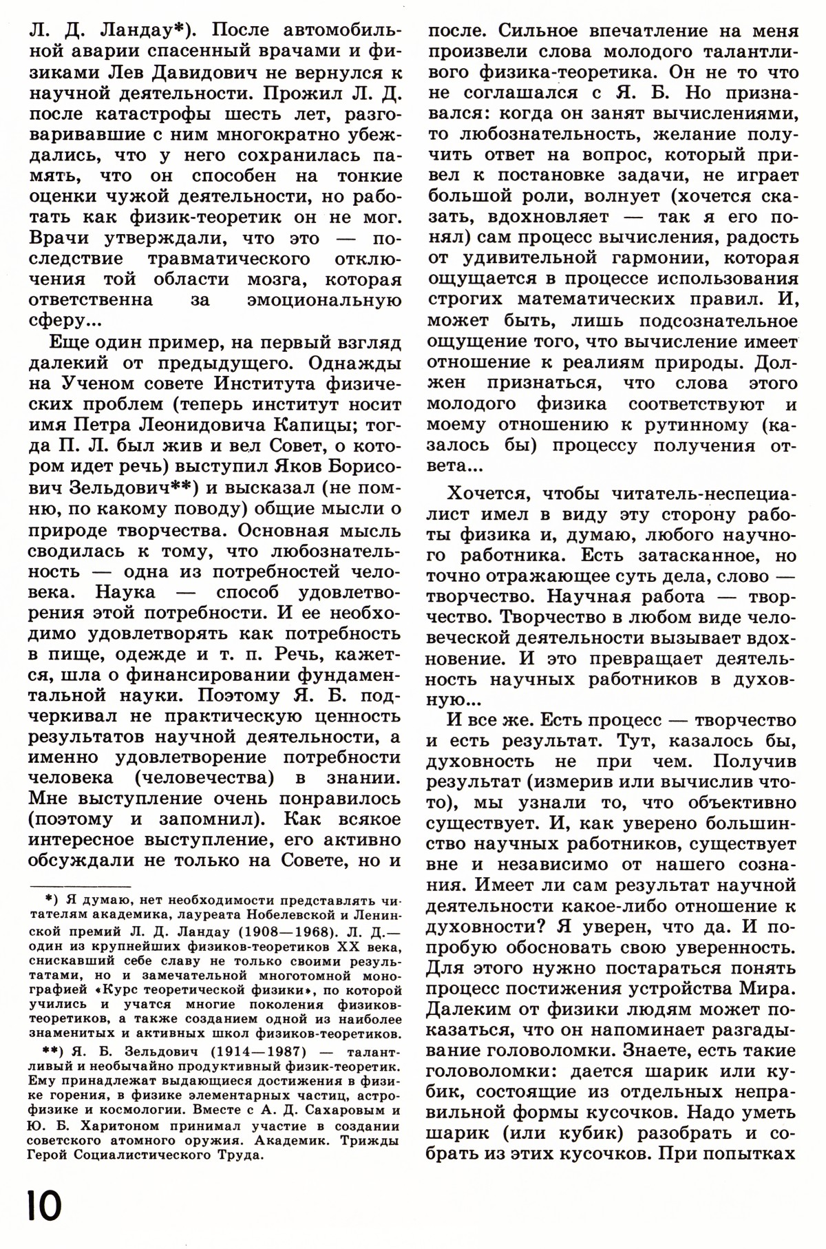 Стр. 10