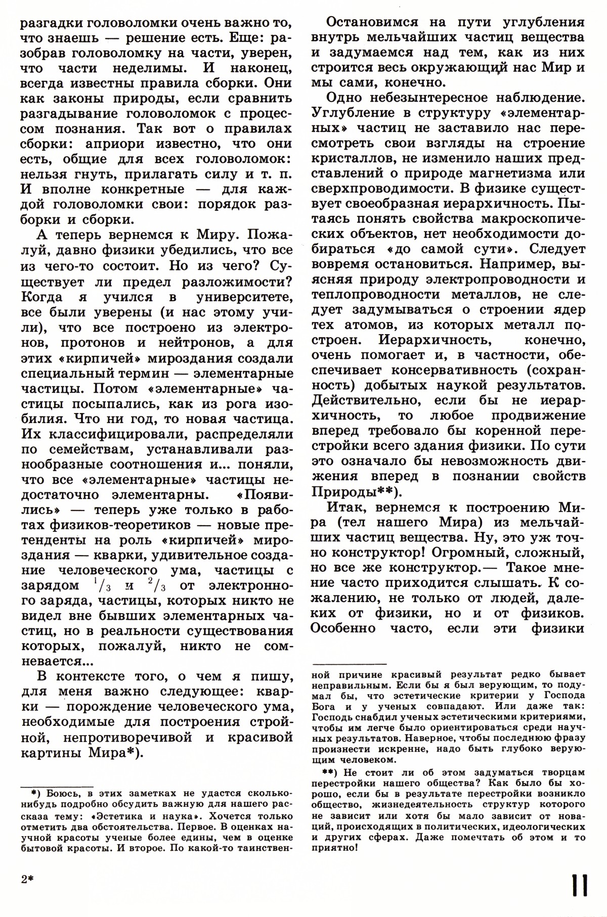 Стр. 11