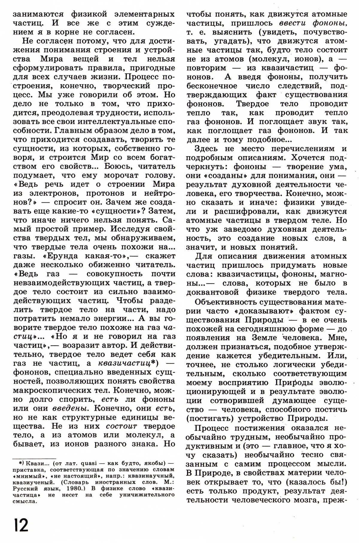 Стр. 12