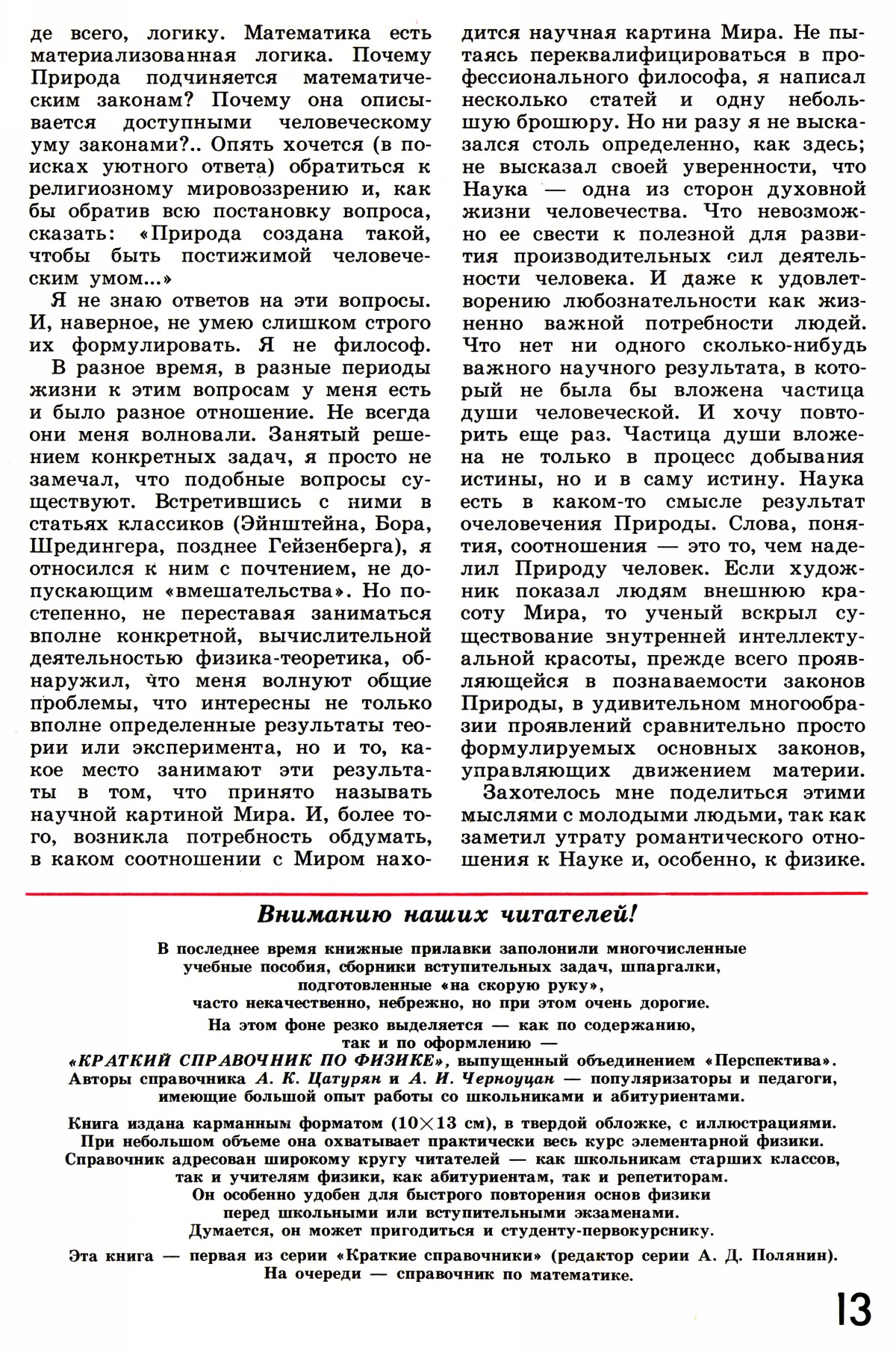 Стр. 13