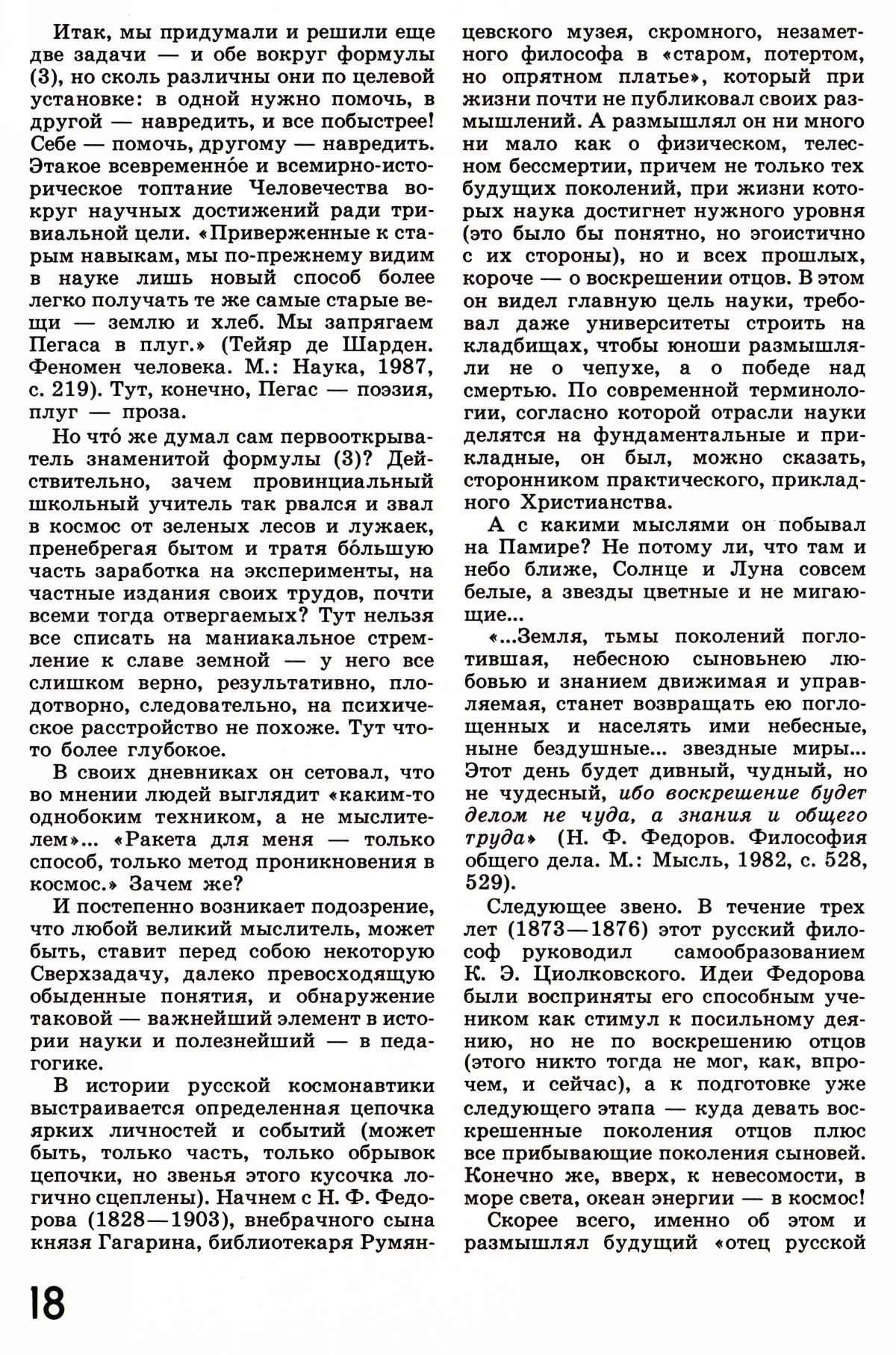 Стр. 18