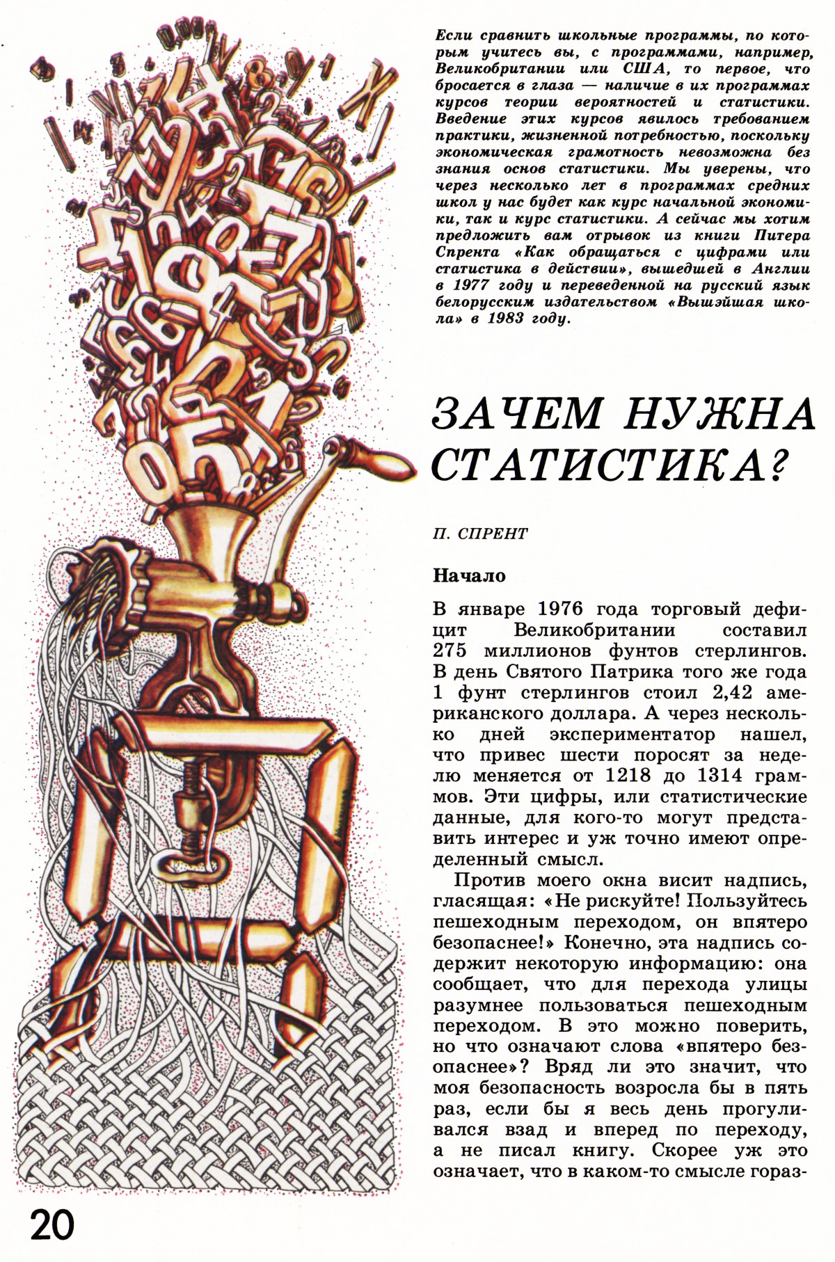 Стр. 20