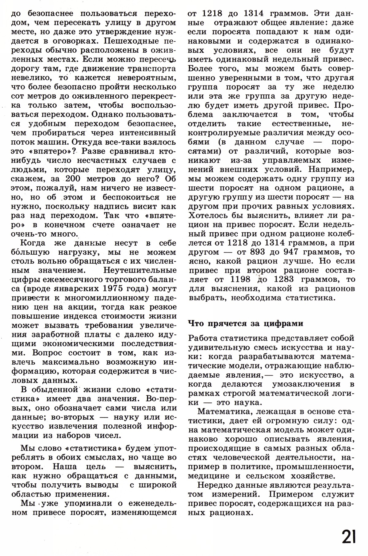 Стр. 21