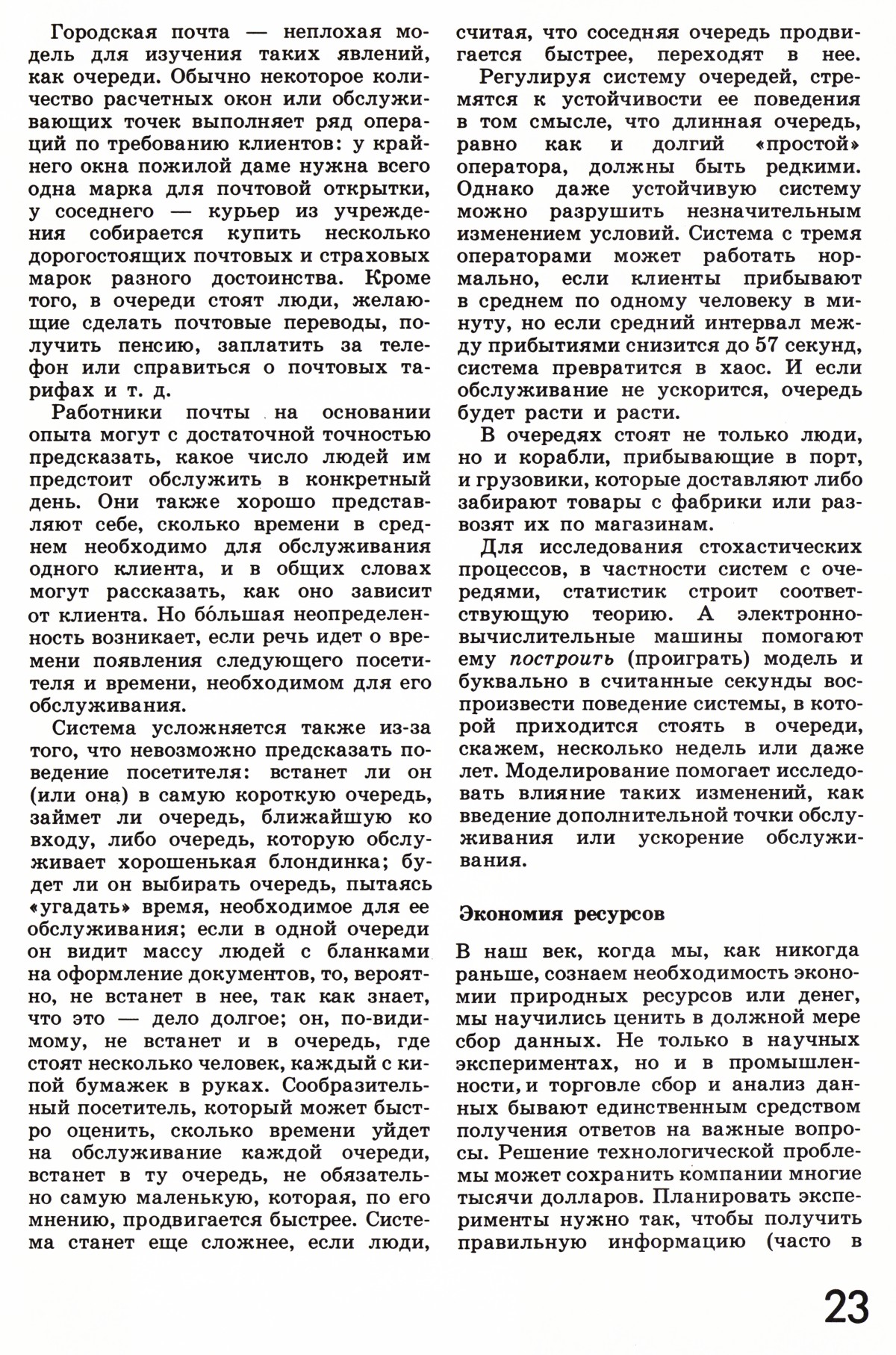 Стр. 23