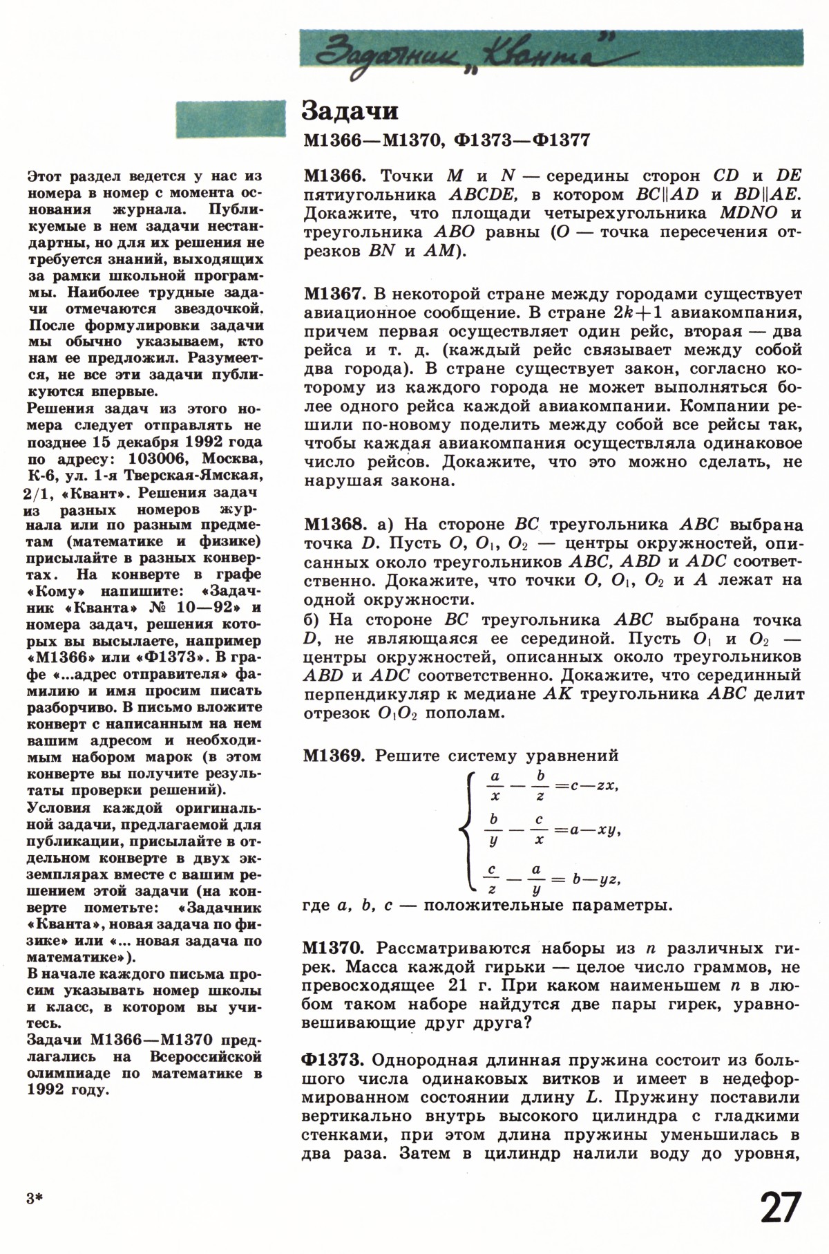 Стр. 27