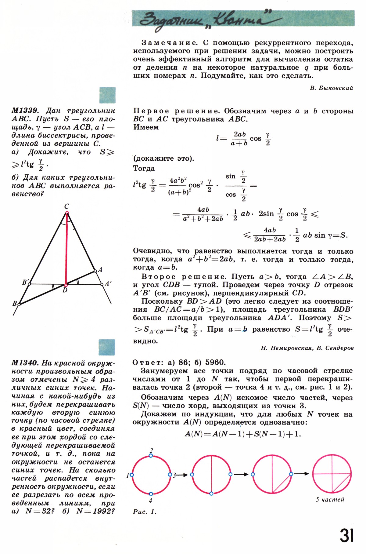 Стр. 31