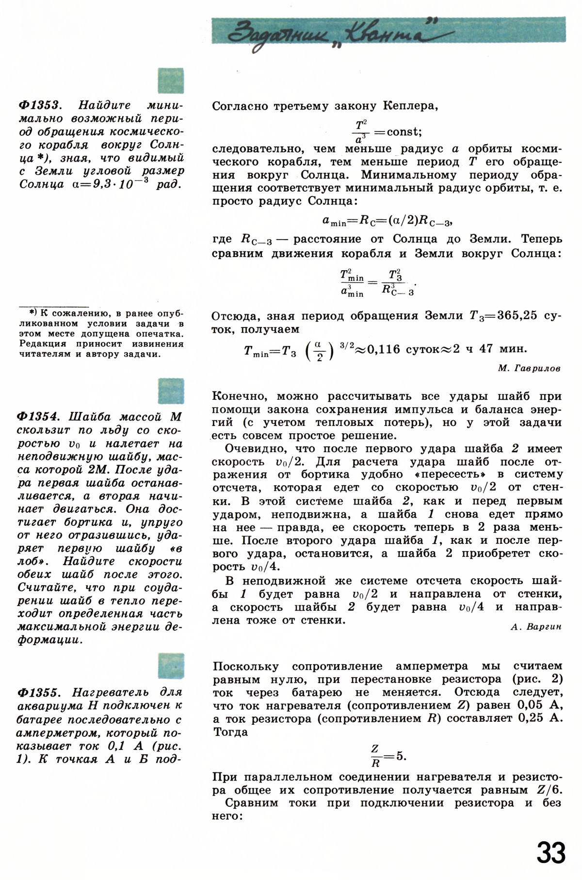 Стр. 33